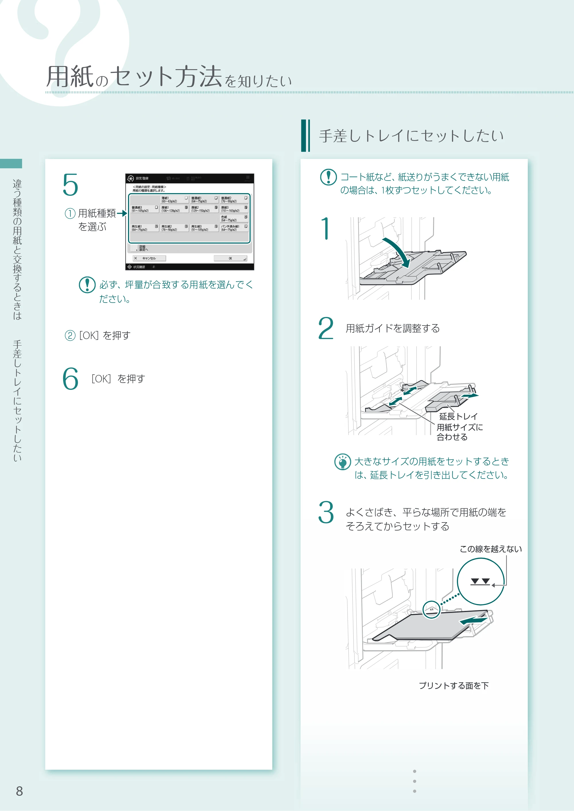 キヤノン A4機用) お困りごと解決ガイド 2020年5月14日更新（PDF：14.1MB） — 手差しトレイにセットしたい — 原本ページ — 8ページ