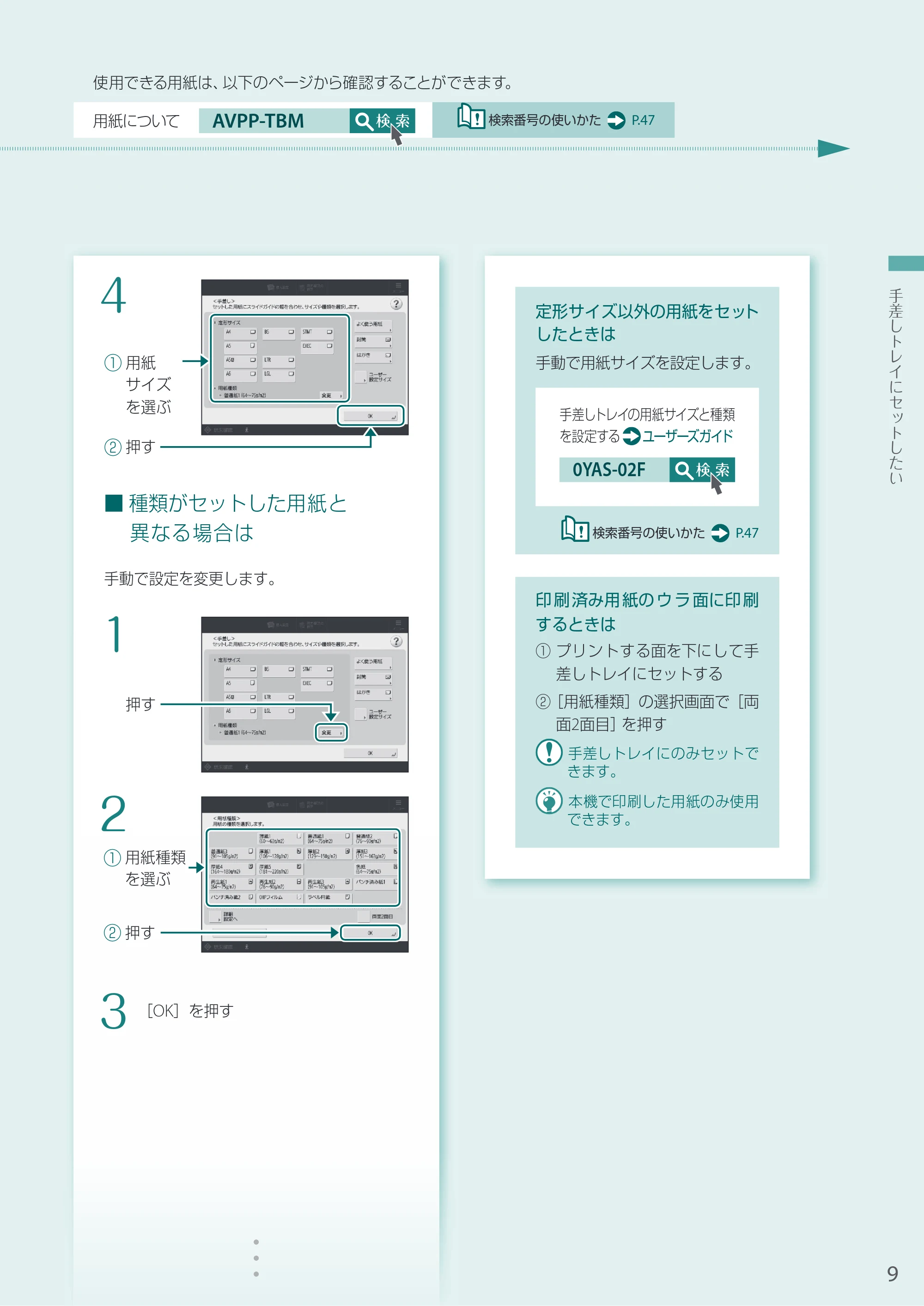 キヤノン A4機用) お困りごと解決ガイド 2020年5月14日更新（PDF：14.1MB） — 原本ページ — 9ページ