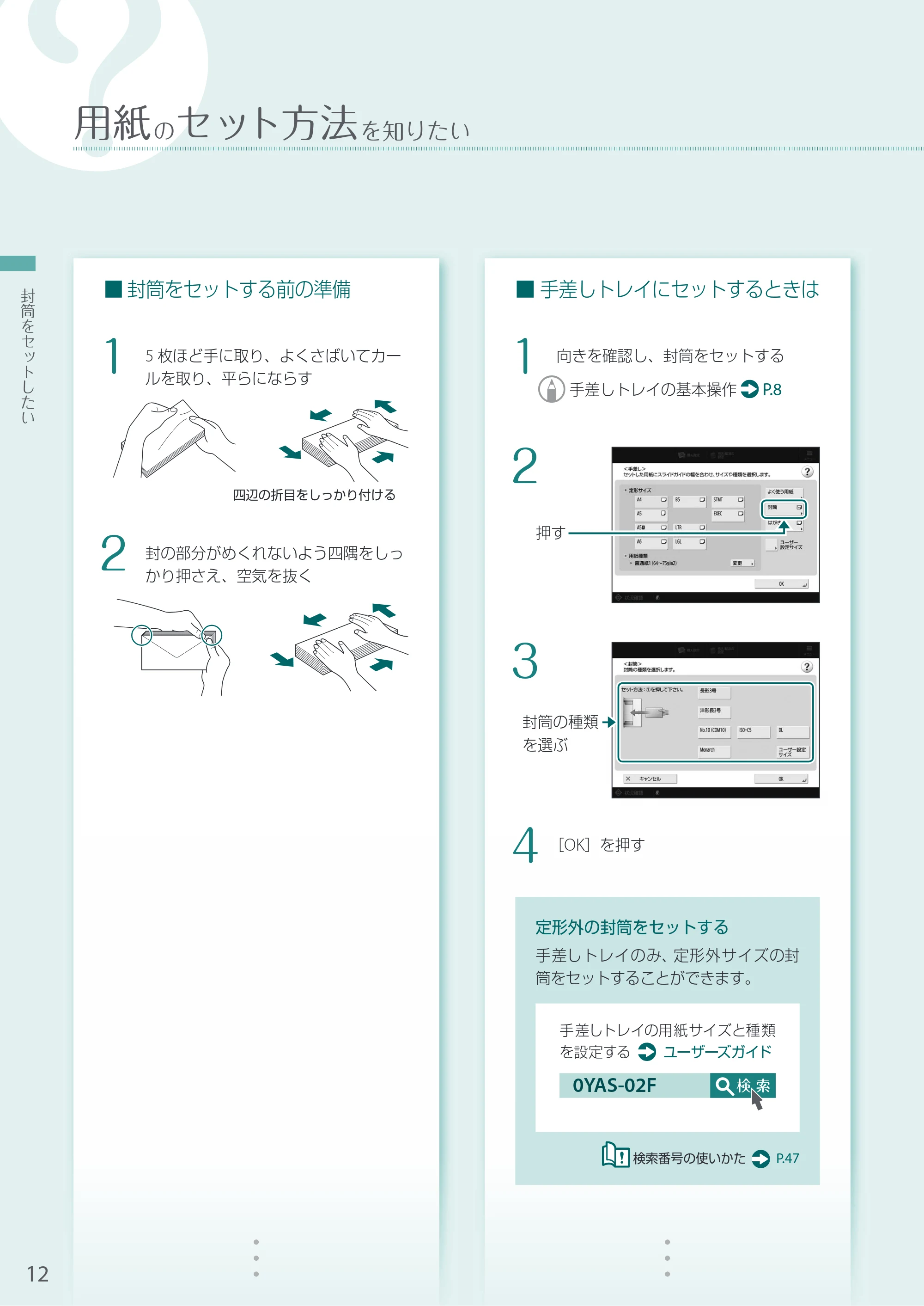 キヤノン A4機用) お困りごと解決ガイド 2020年5月14日更新（PDF：14.1MB） — 原本ページ — 12ページ