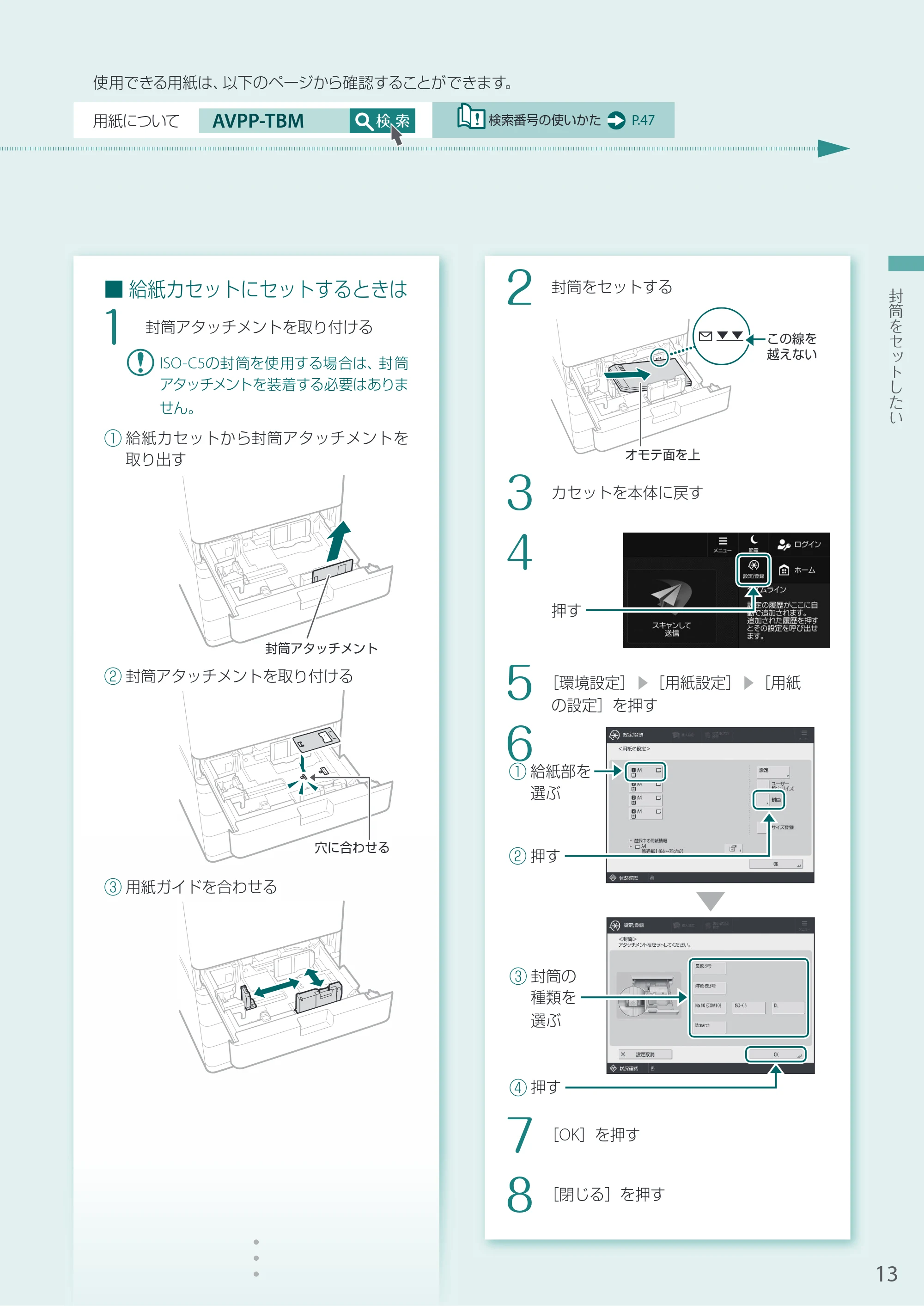 キヤノン A4機用) お困りごと解決ガイド 2020年5月14日更新（PDF：14.1MB） — 原本ページ — 13ページ