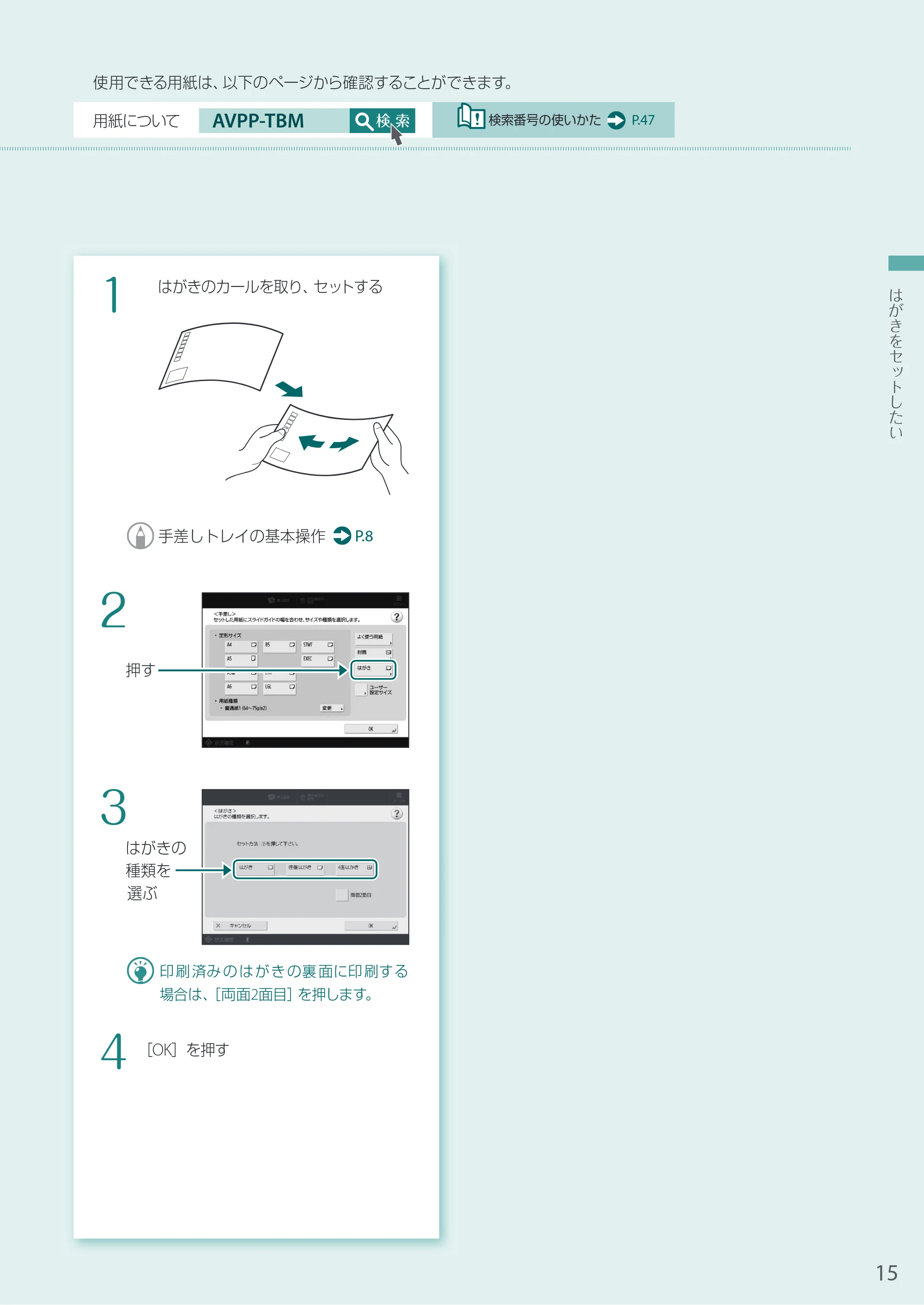 キヤノン A4機用) お困りごと解決ガイド 2020年5月14日更新（PDF：14.1MB） — 原本ページ — 15ページ