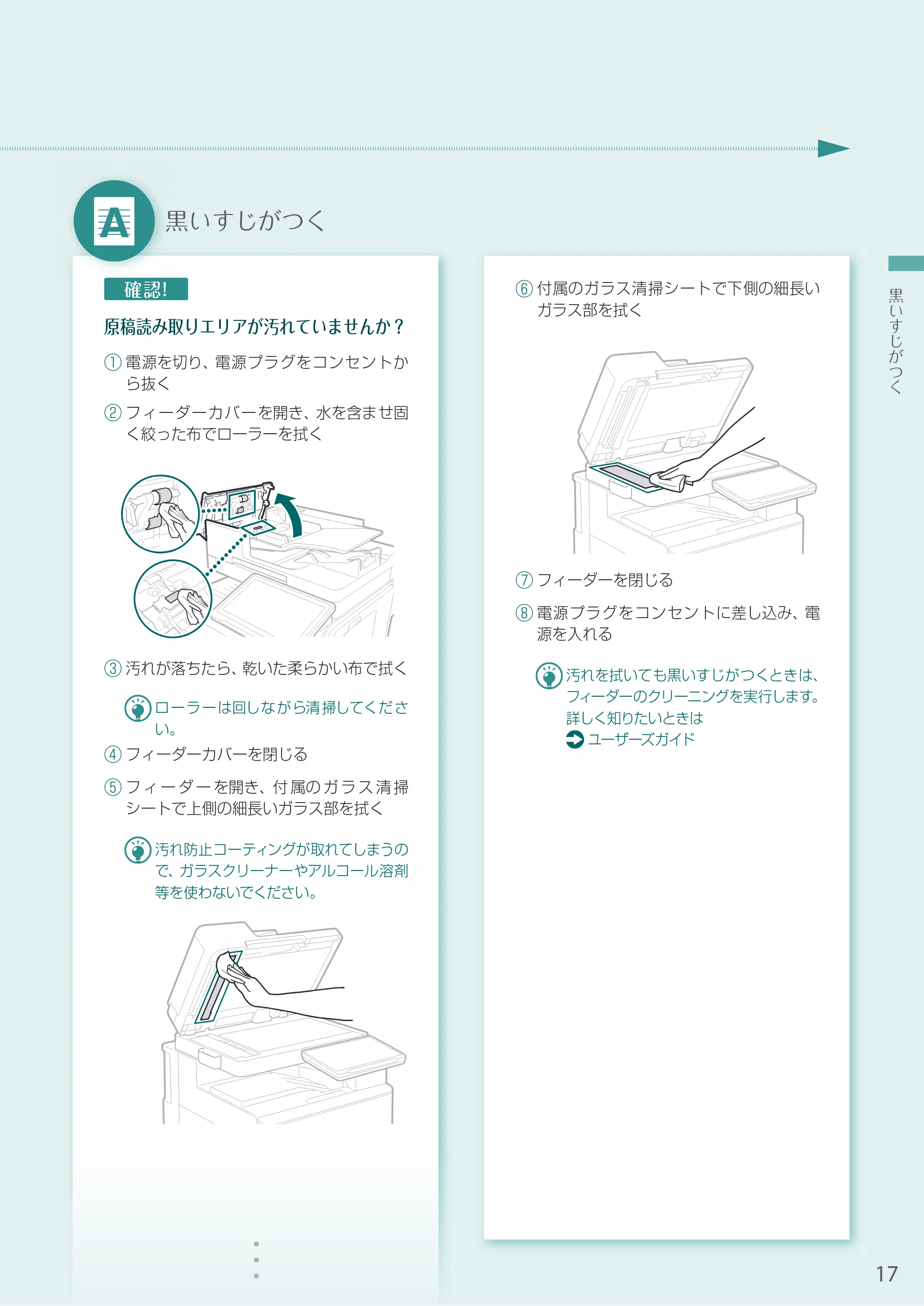 キヤノン A4機用) お困りごと解決ガイド 2020年5月14日更新（PDF：14.1MB） — 黒いすじがつく — 原本ページ — 17ページ
