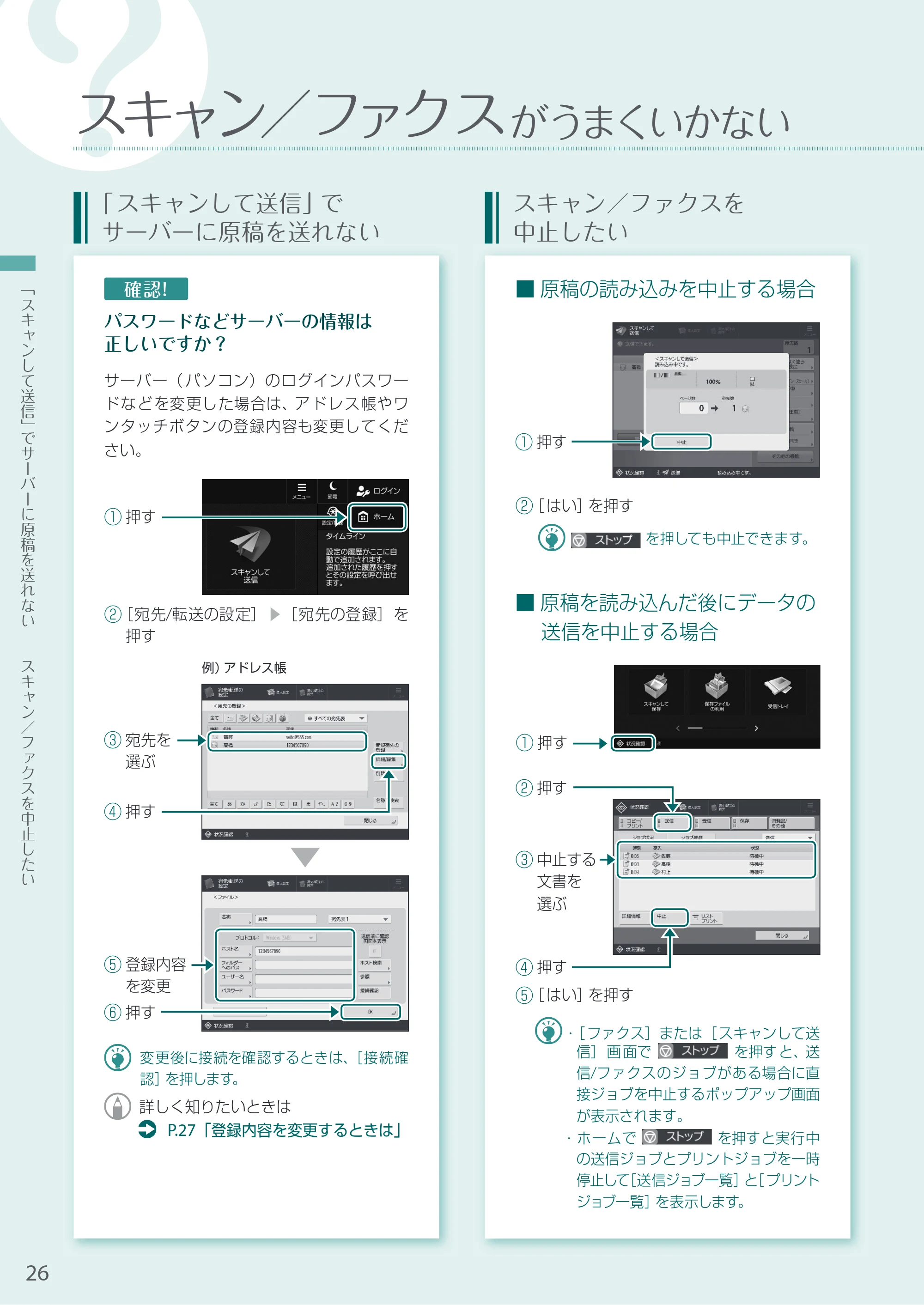 キヤノン A4機用) お困りごと解決ガイド 2020年5月14日更新（PDF：14.1MB） — スキャン／ファクスがうまくいかない — 原本ページ — 26ページ