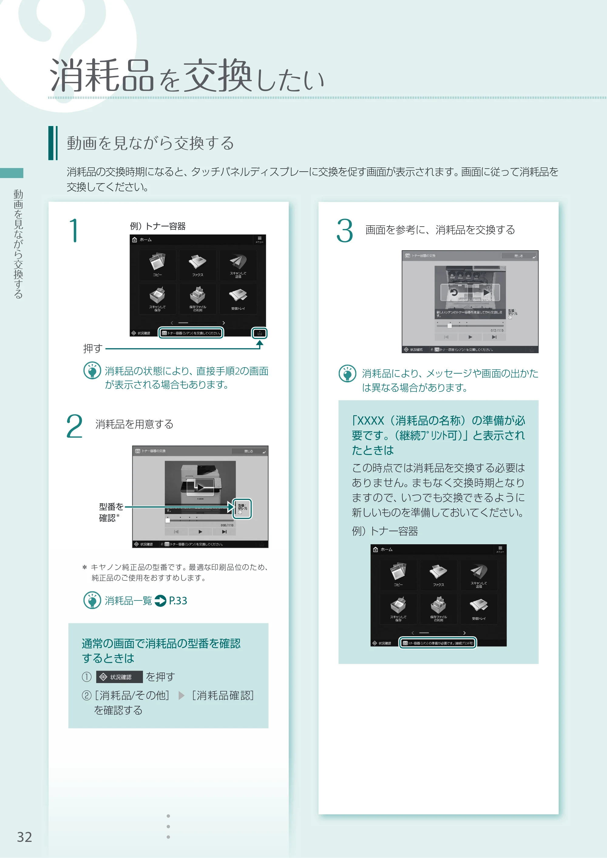 キヤノン A4機用) お困りごと解決ガイド 2020年5月14日更新（PDF：14.1MB） — 消耗品を交換したい — 原本ページ — 32ページ