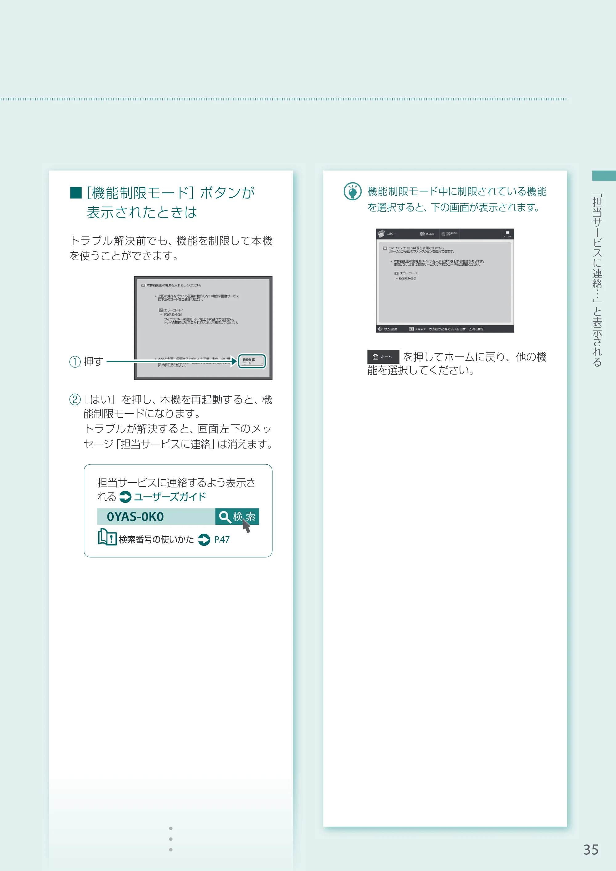 キヤノン A4機用) お困りごと解決ガイド 2020年5月14日更新（PDF：14.1MB） — 原本ページ — 35ページ