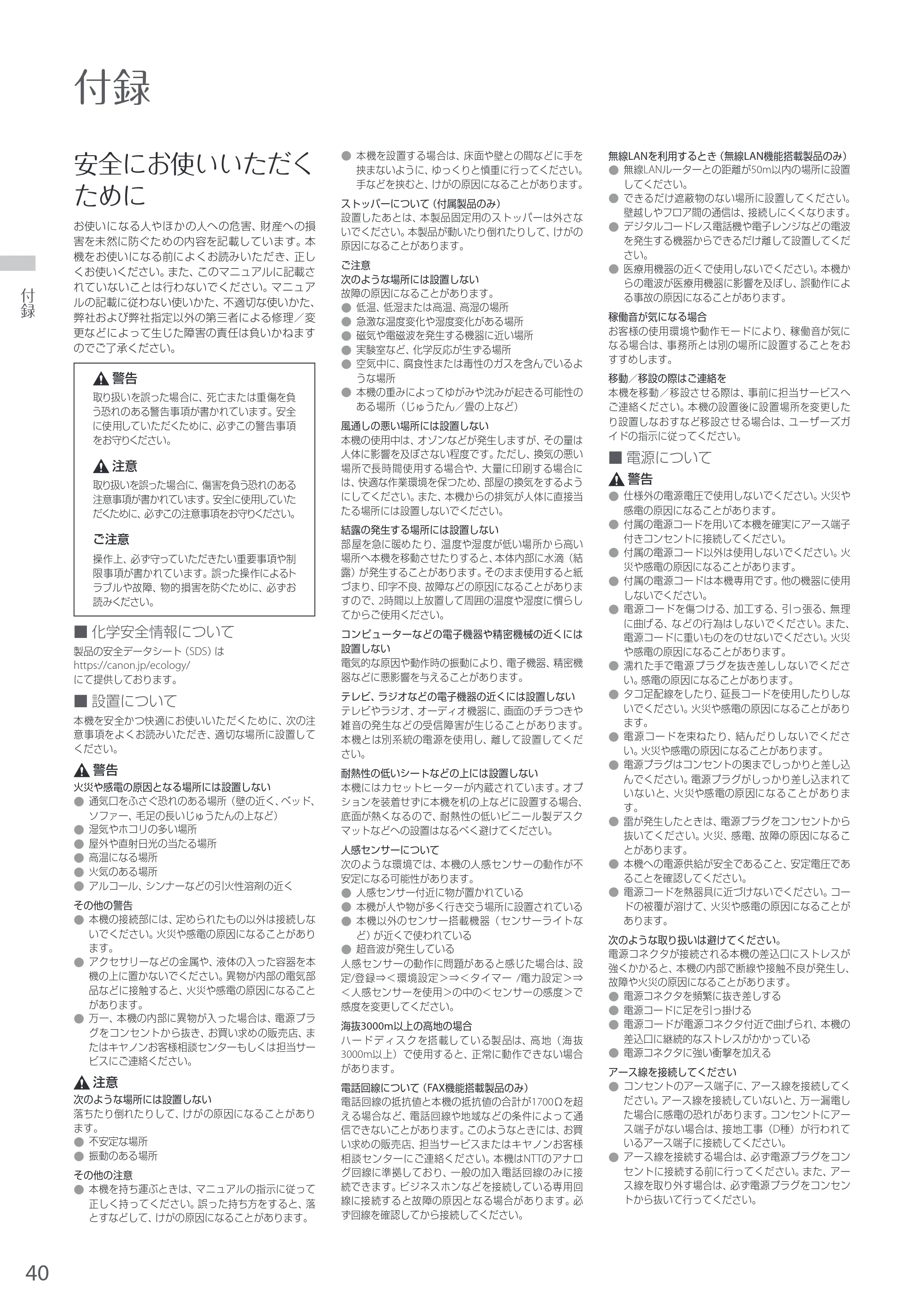 キヤノン A4機用) お困りごと解決ガイド 2020年5月14日更新（PDF：14.1MB） — 付録 — 原本ページ — 40ページ