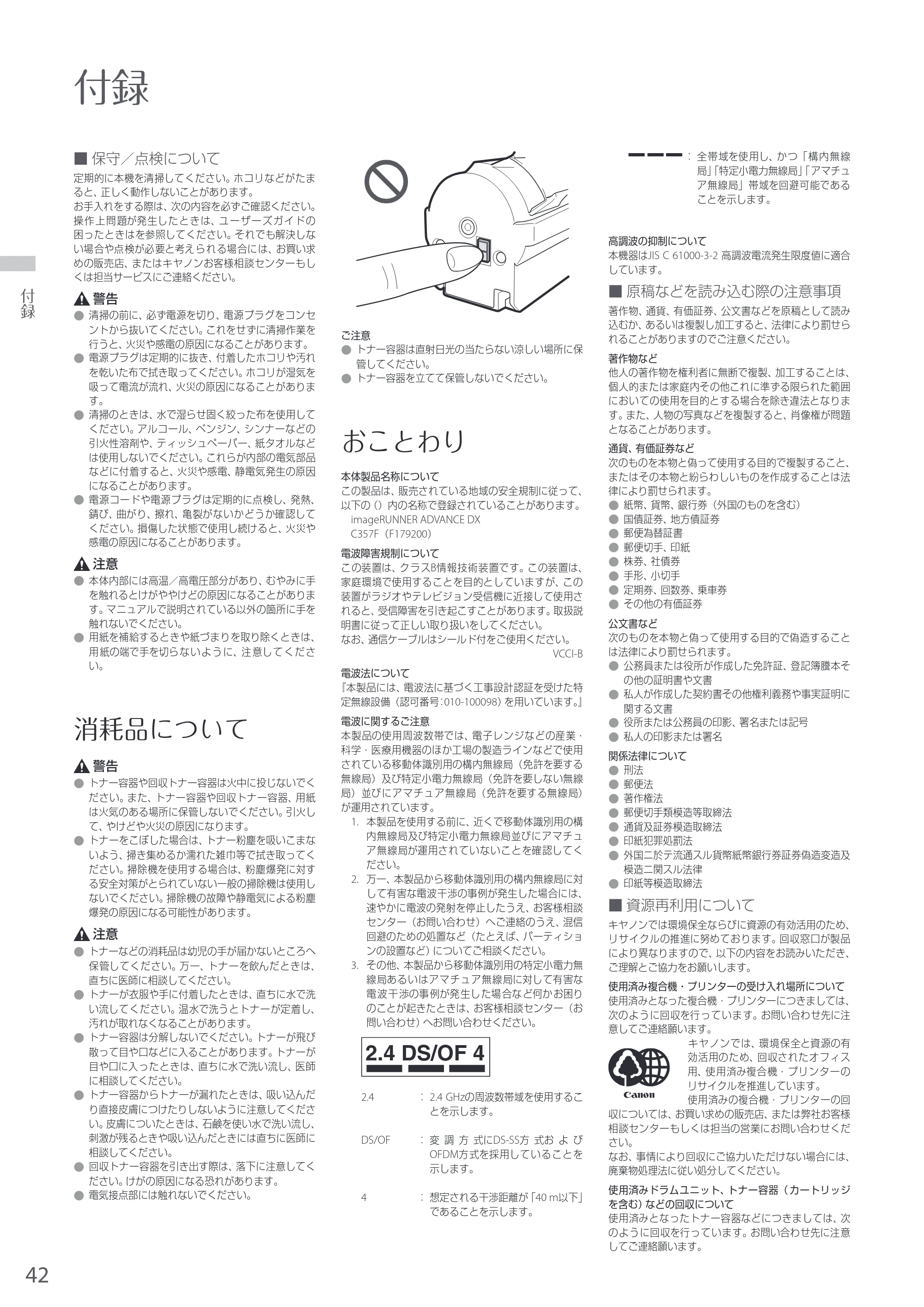 キヤノン A4機用) お困りごと解決ガイド 2020年5月14日更新（PDF：14.1MB） — 原本ページ — 42ページ
