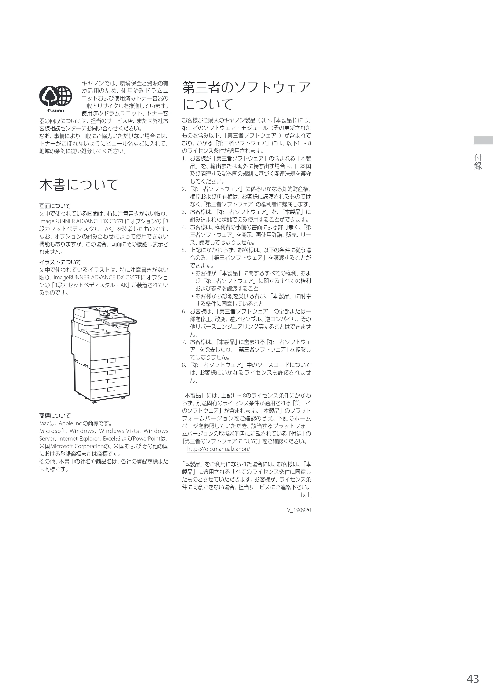 キヤノン A4機用) お困りごと解決ガイド 2020年5月14日更新（PDF：14.1MB） — 原本ページ — 43ページ