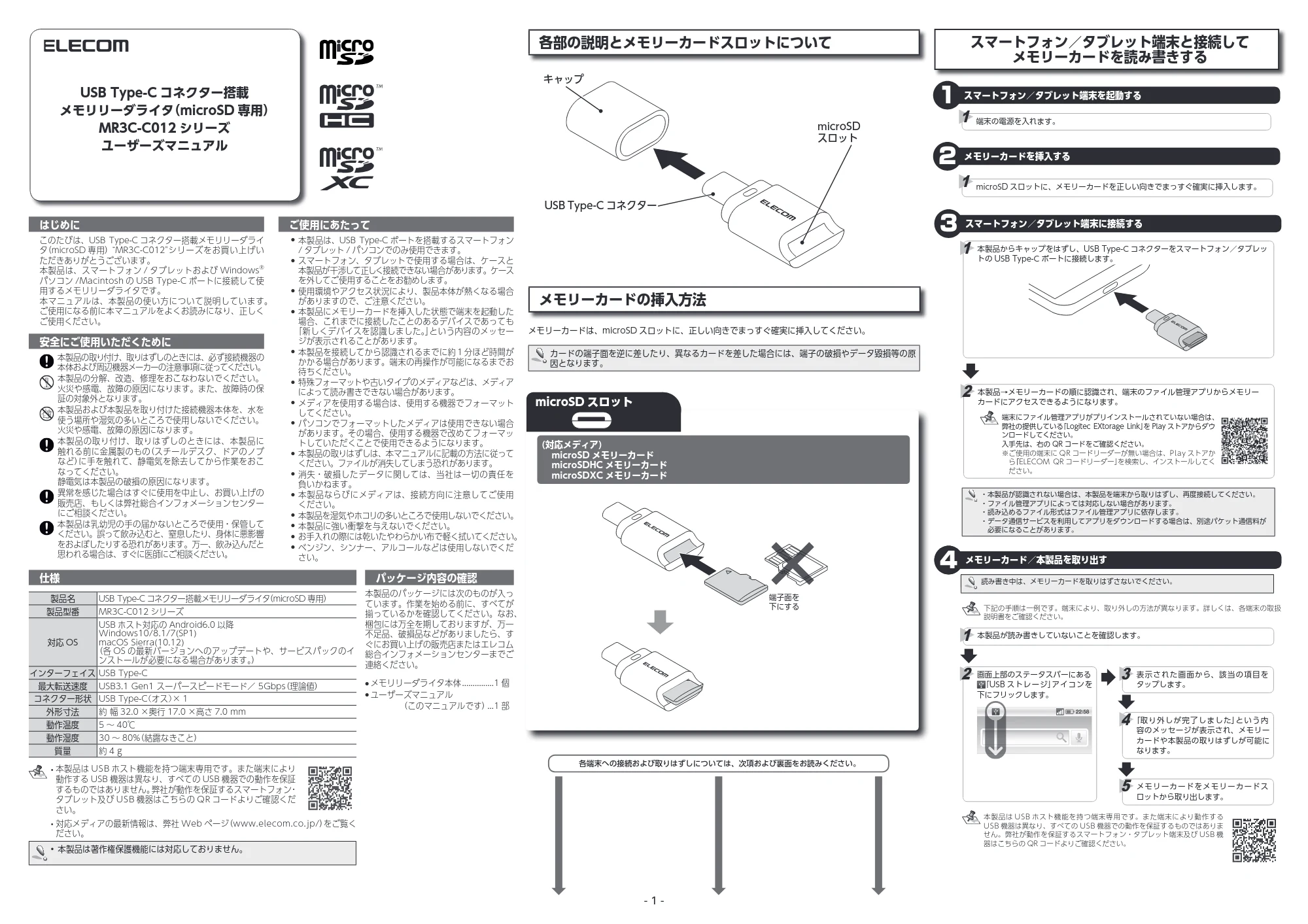 エレコム MR3C-C012BK / MR3C-C012WH ユーザーズマニュアル — 原本ページ — 1ページ