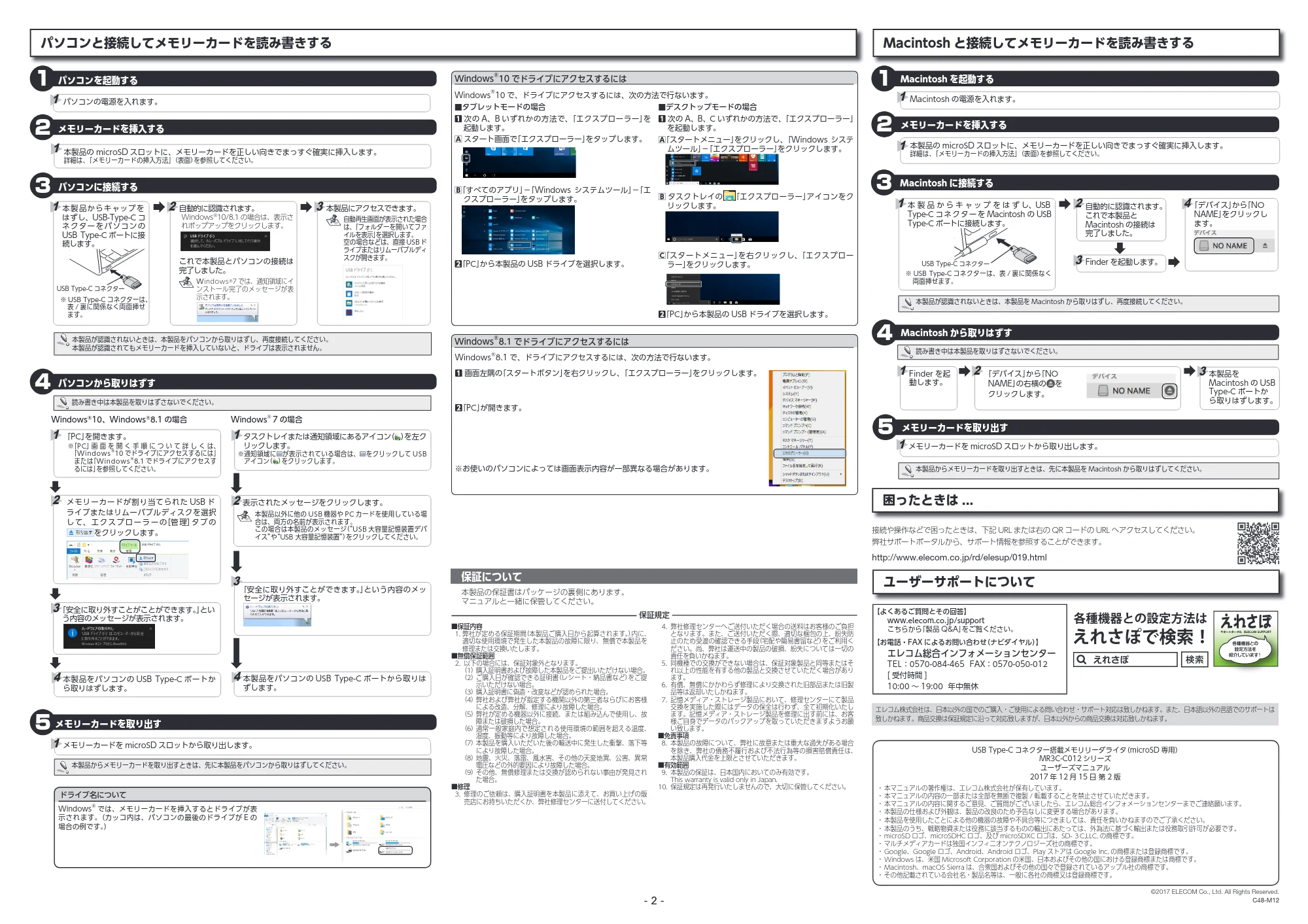 エレコム MR3C-C012BK / MR3C-C012WH ユーザーズマニュアル — 原本ページ — 2ページ