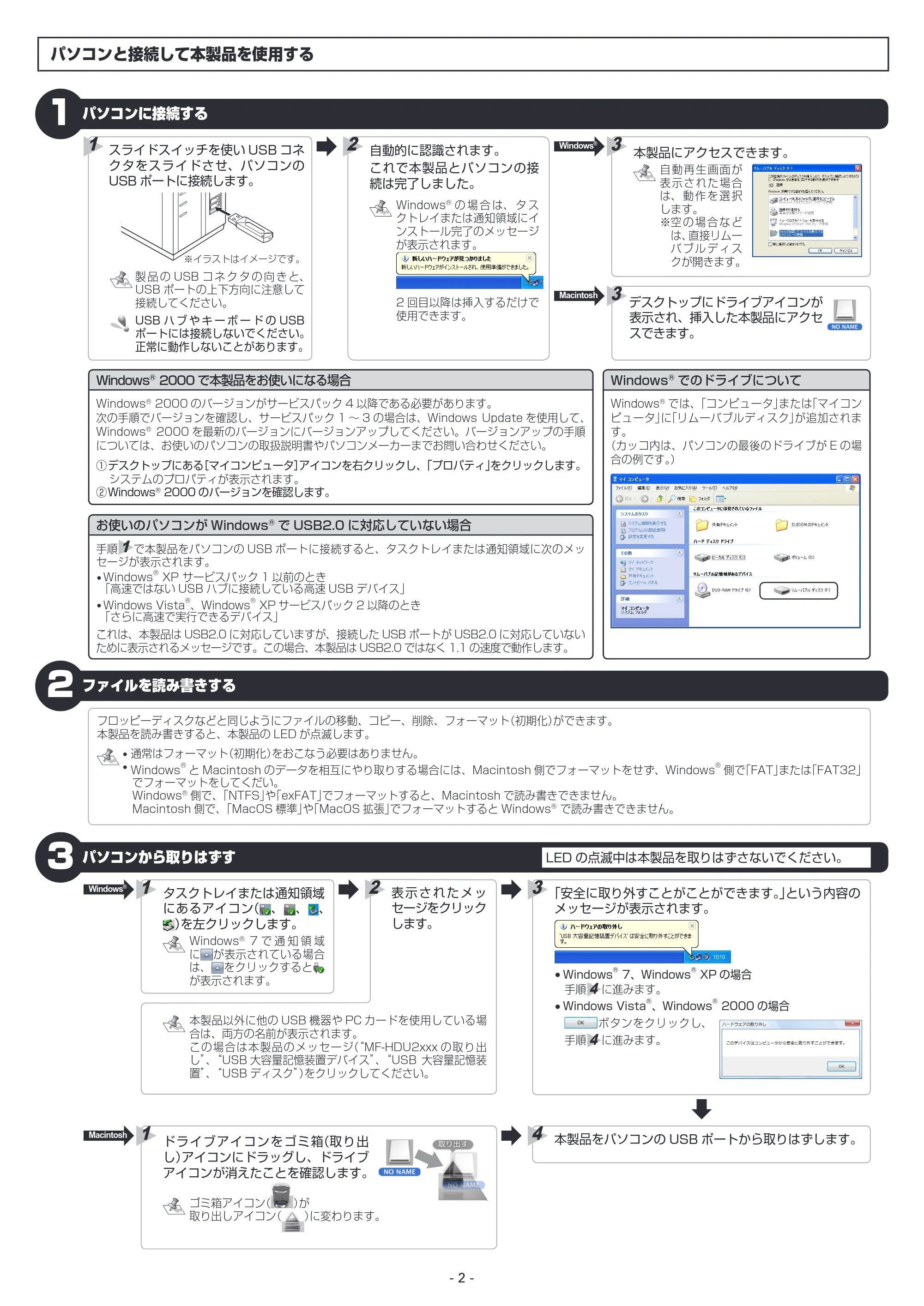 エレコム MF-HDU204GBK / MF-HDU204GWH / MF-HDU208GBK 取扱説明書 — 原本ページ — 2ページ