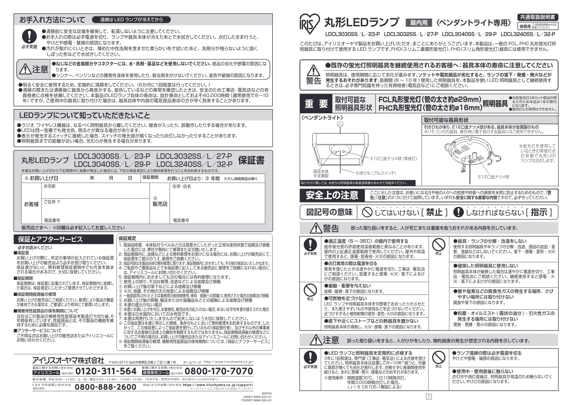 アイリスオーヤマ LDCL3032SS 取扱説明書 — 原本ページ — 1ページ