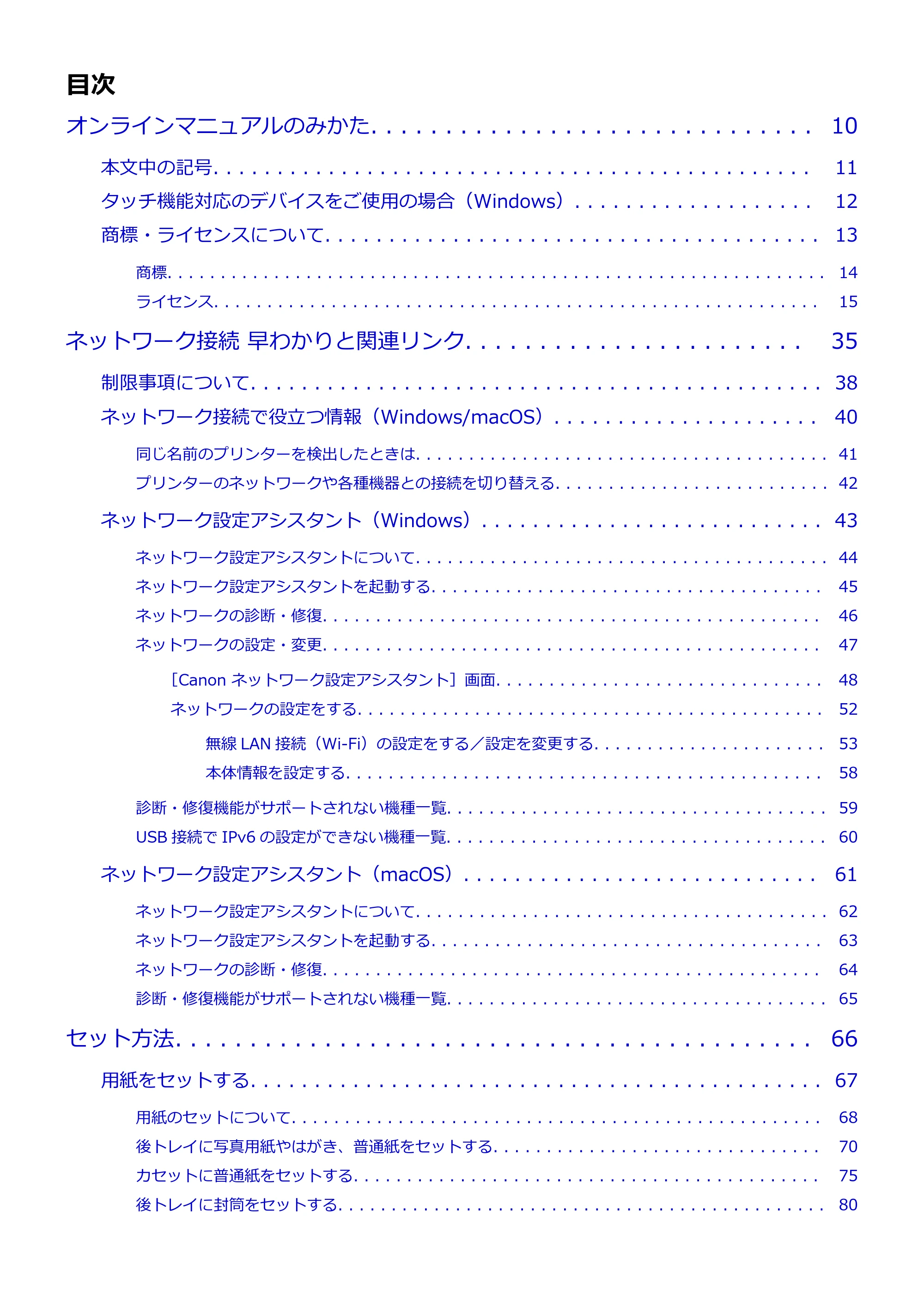 キヤノン PIXUS TS8630 オンラインマニュアル PDF版（Windows版／Mac版） — 原本ページ — 2ページ
