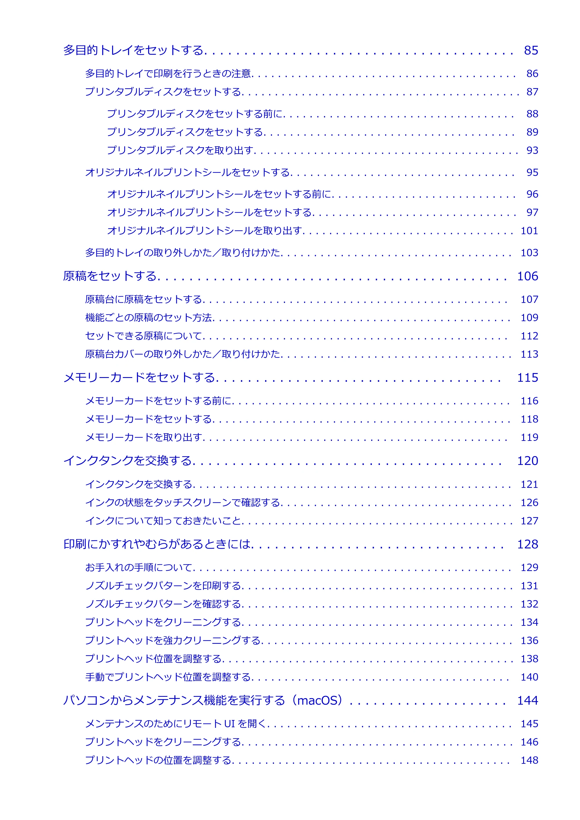 キヤノン PIXUS TS8630 オンラインマニュアル PDF版（Windows版／Mac版） — 原本ページ — 3ページ