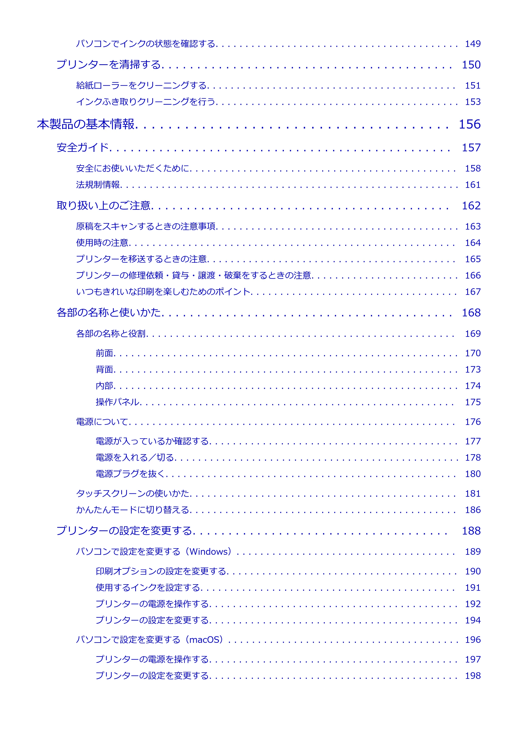 キヤノン PIXUS TS8630 オンラインマニュアル PDF版（Windows版／Mac版） — 原本ページ — 4ページ