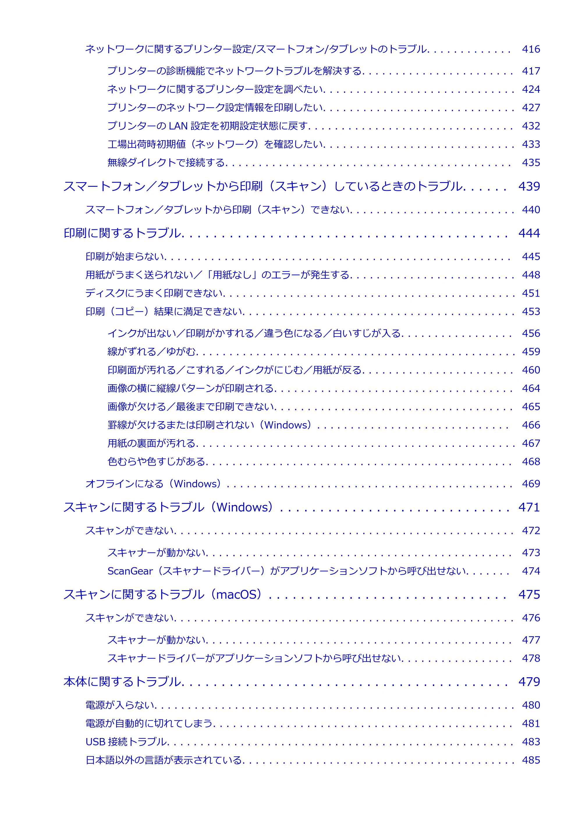 キヤノン PIXUS TS8630 オンラインマニュアル PDF版（Windows版／Mac版） — 原本ページ — 8ページ