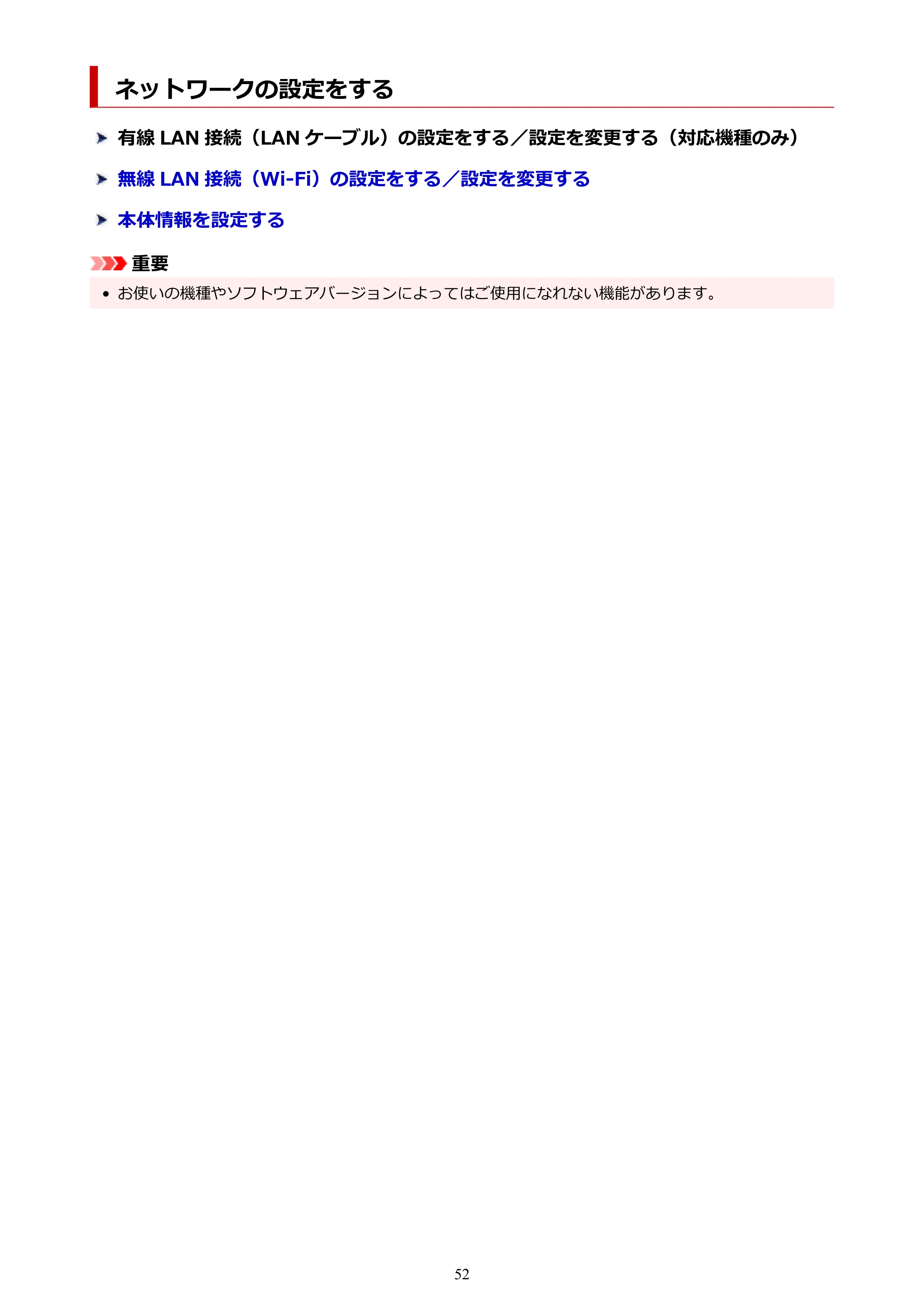 キヤノン PIXUS TS8630 オンラインマニュアル PDF版（Windows版／Mac版） — ネットワークの設定をする — 原本ページ — 52ページ