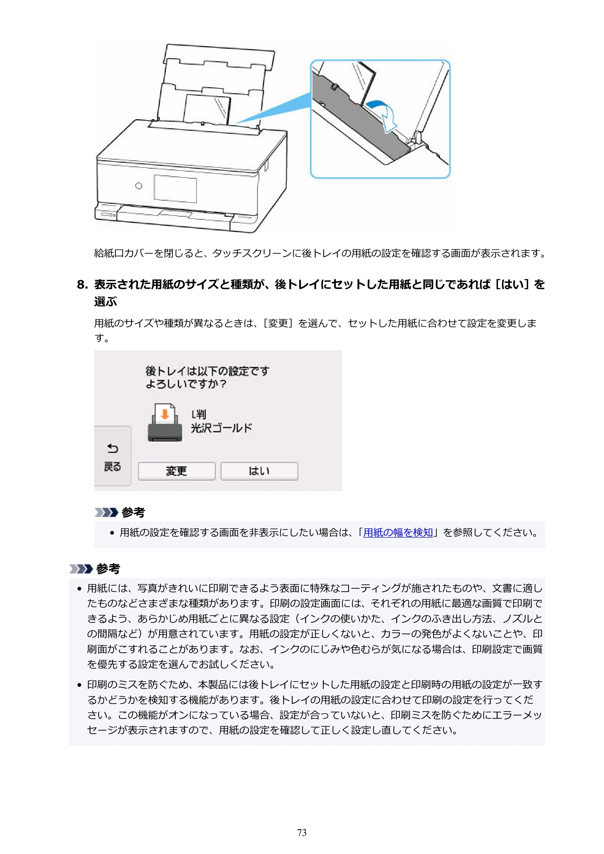 キヤノン PIXUS TS8630 オンラインマニュアル PDF版（Windows版／Mac版） — 原本ページ — 73ページ