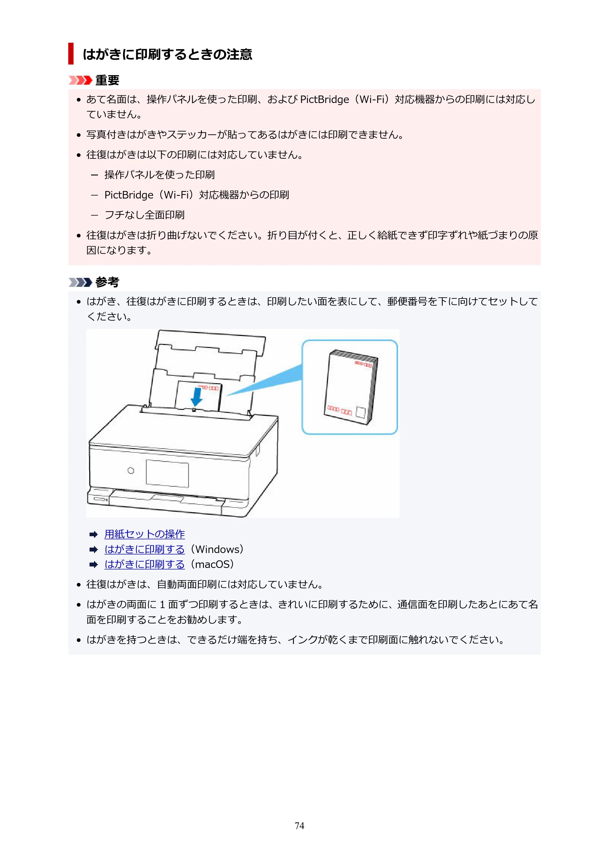キヤノン PIXUS TS8630 オンラインマニュアル PDF版（Windows版／Mac版） — 原本ページ — 74ページ