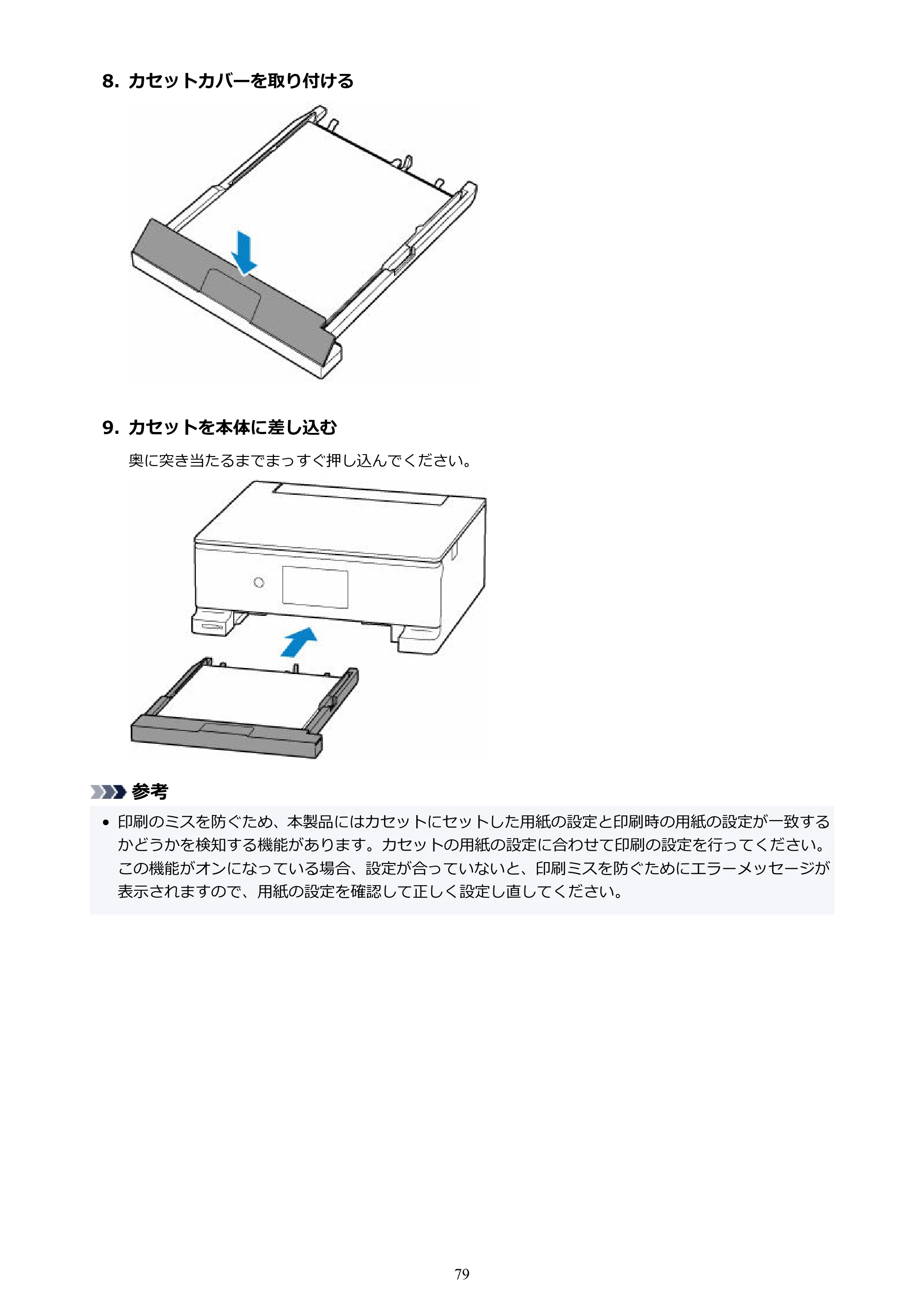 キヤノン PIXUS TS8630 オンラインマニュアル PDF版（Windows版／Mac版） — 原本ページ — 79ページ