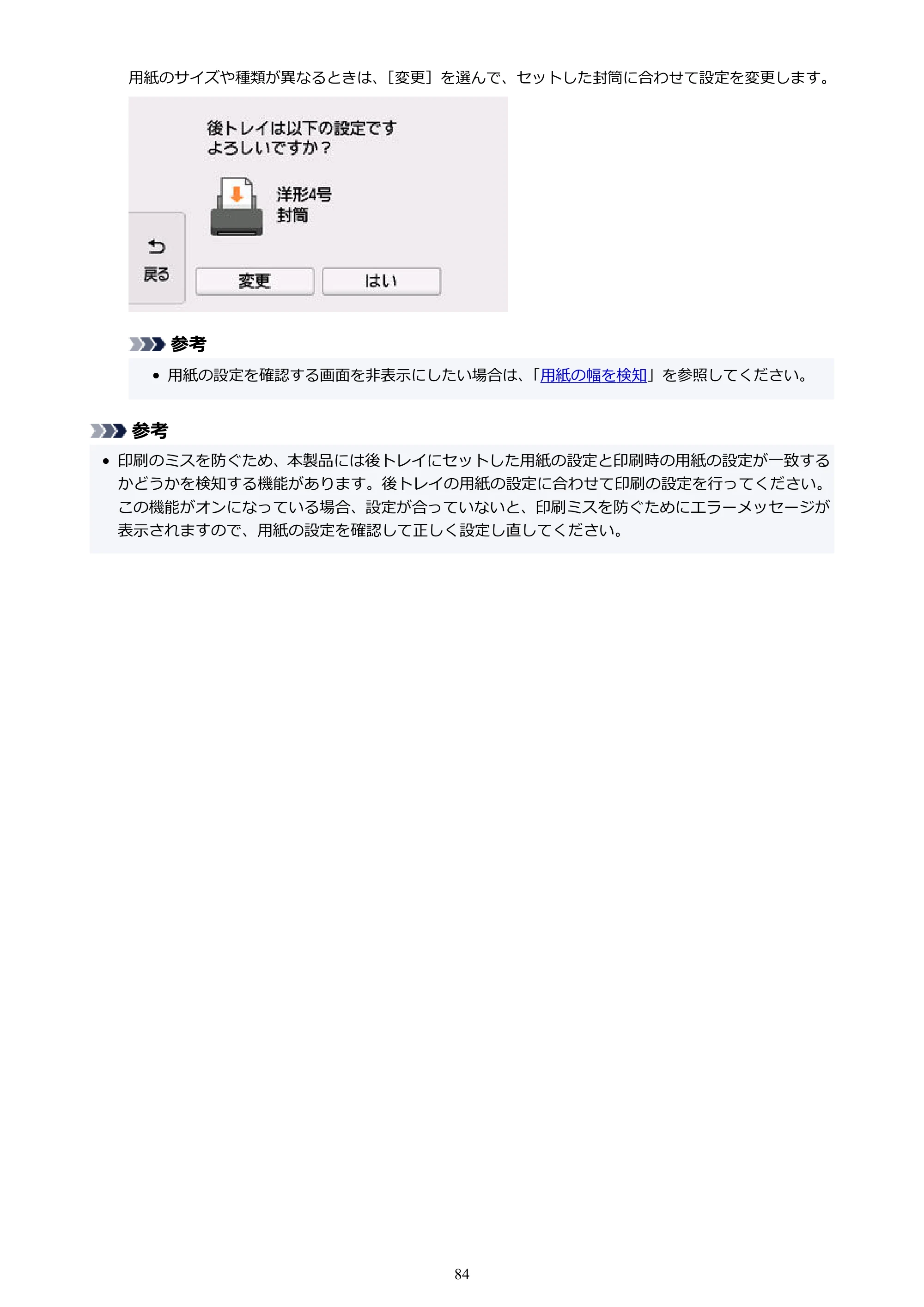 キヤノン PIXUS TS8630 オンラインマニュアル PDF版（Windows版／Mac版） — 原本ページ — 84ページ