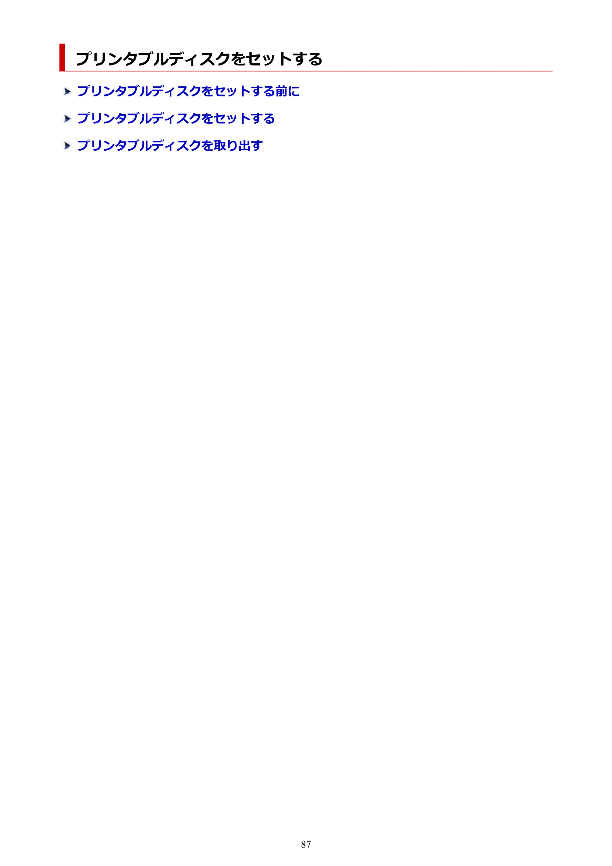 キヤノン PIXUS TS8630 オンラインマニュアル PDF版（Windows版／Mac版） — プリンタブルディスクをセットする — 原本ページ — 87ページ
