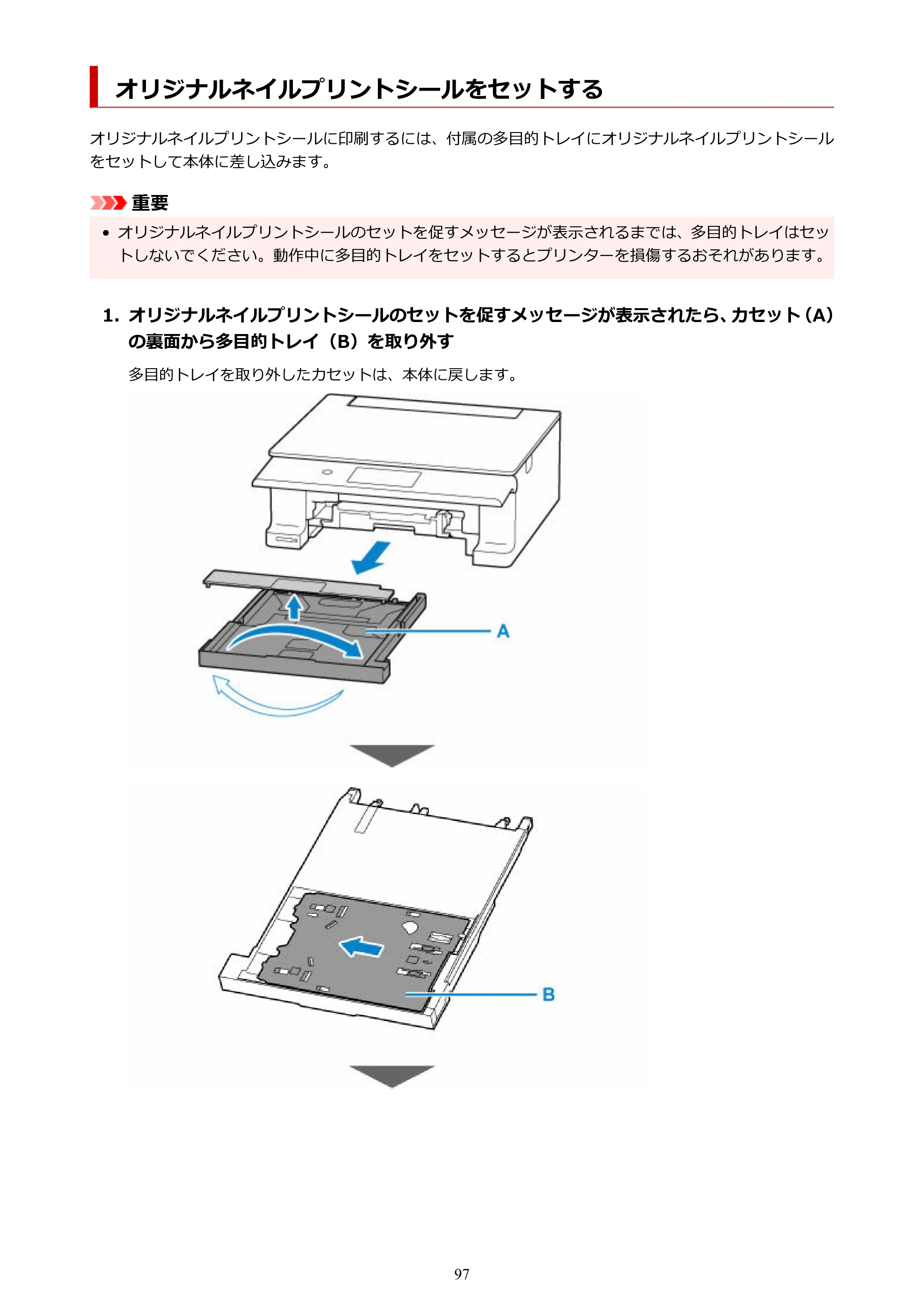 キヤノン PIXUS TS8630 オンラインマニュアル PDF版（Windows版／Mac版） — オリジナルネイルプリントシールをセットする — 原本ページ — 97ページ