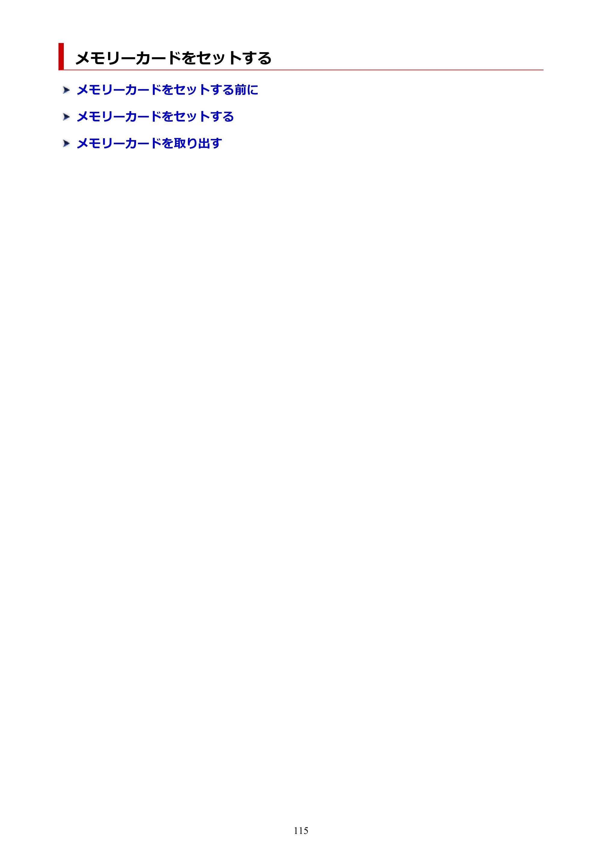 キヤノン PIXUS TS8630 オンラインマニュアル PDF版（Windows版／Mac版） — メモリーカードをセットする — 原本ページ — 115ページ