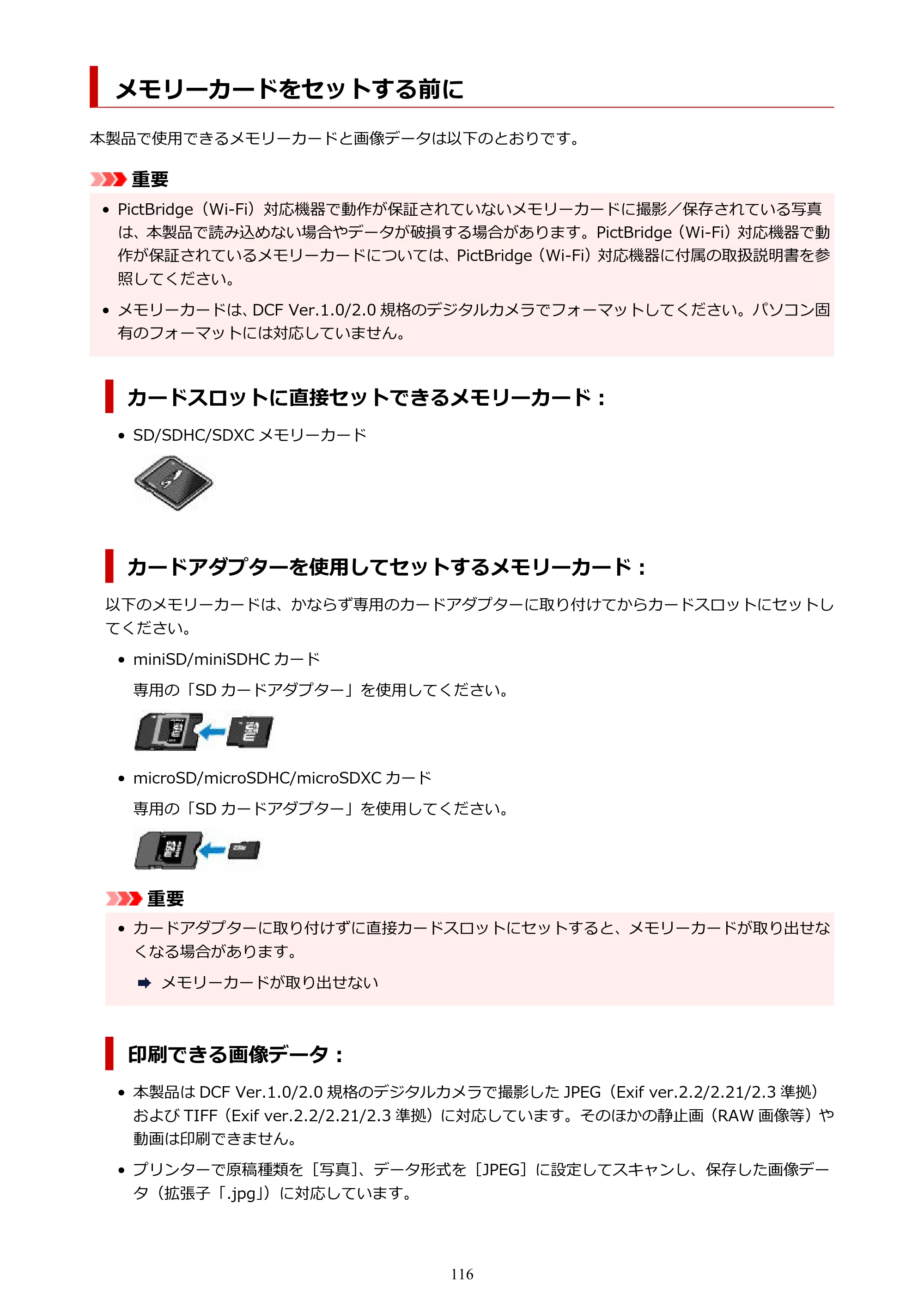 キヤノン PIXUS TS8630 オンラインマニュアル PDF版（Windows版／Mac版） — メモリーカードをセットする前に — 原本ページ — 116ページ
