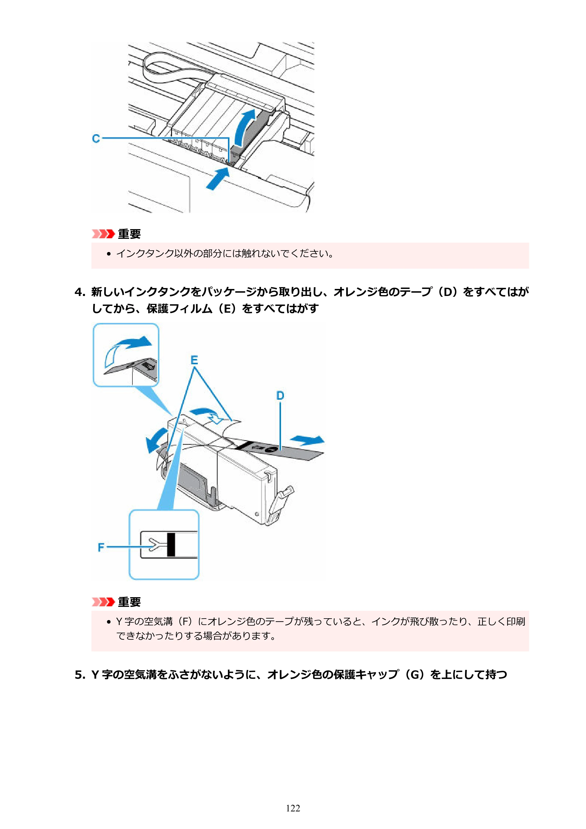 キヤノン PIXUS TS8630 オンラインマニュアル PDF版（Windows版／Mac版） — 原本ページ — 122ページ