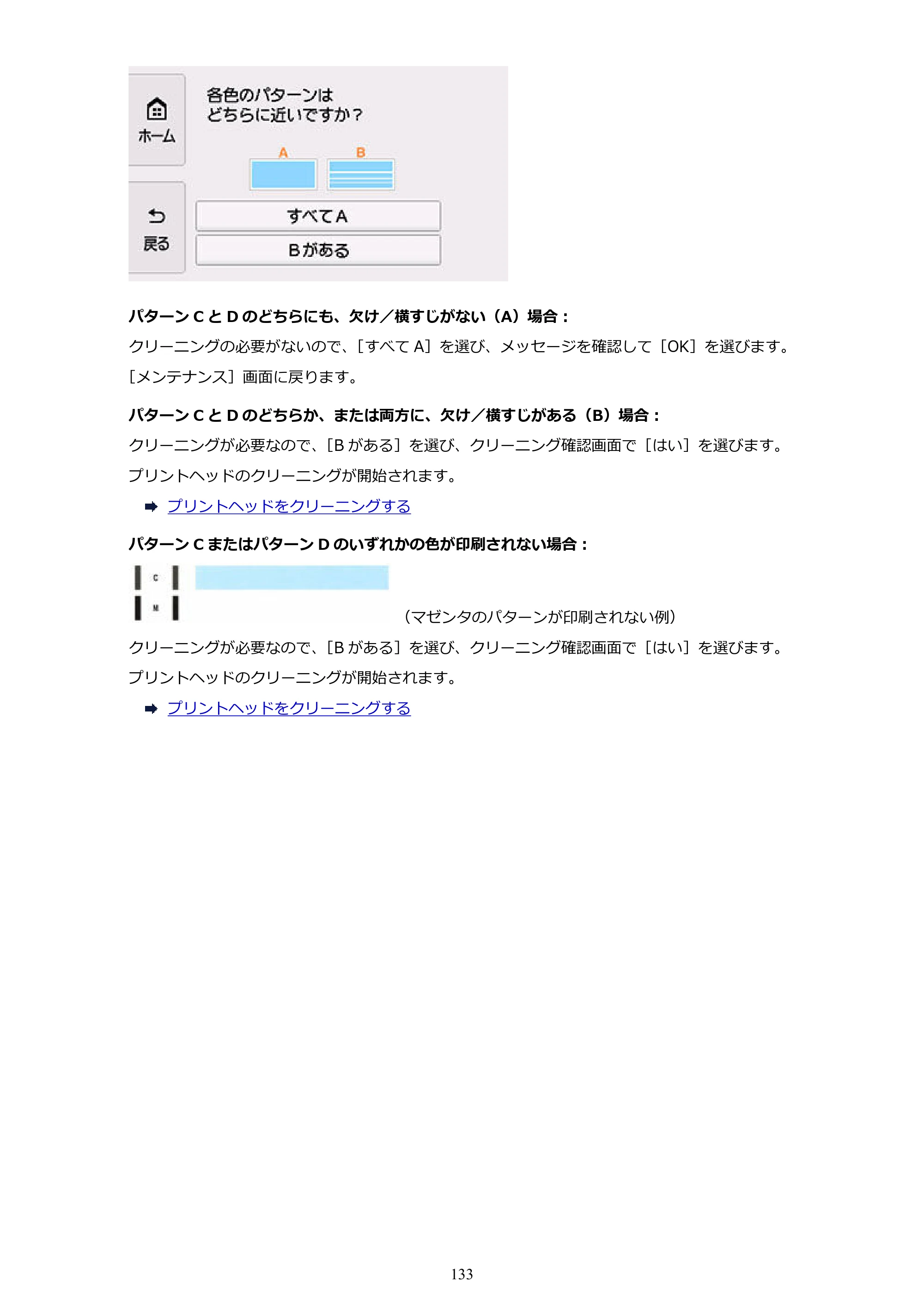 キヤノン PIXUS TS8630 オンラインマニュアル PDF版（Windows版／Mac版） — 原本ページ — 133ページ