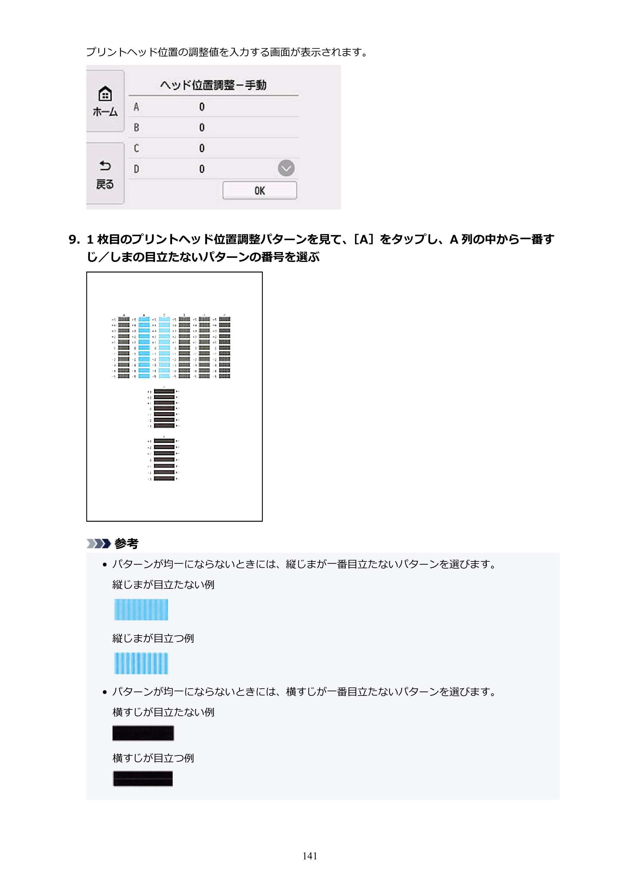 キヤノン PIXUS TS8630 オンラインマニュアル PDF版（Windows版／Mac版） — 原本ページ — 141ページ