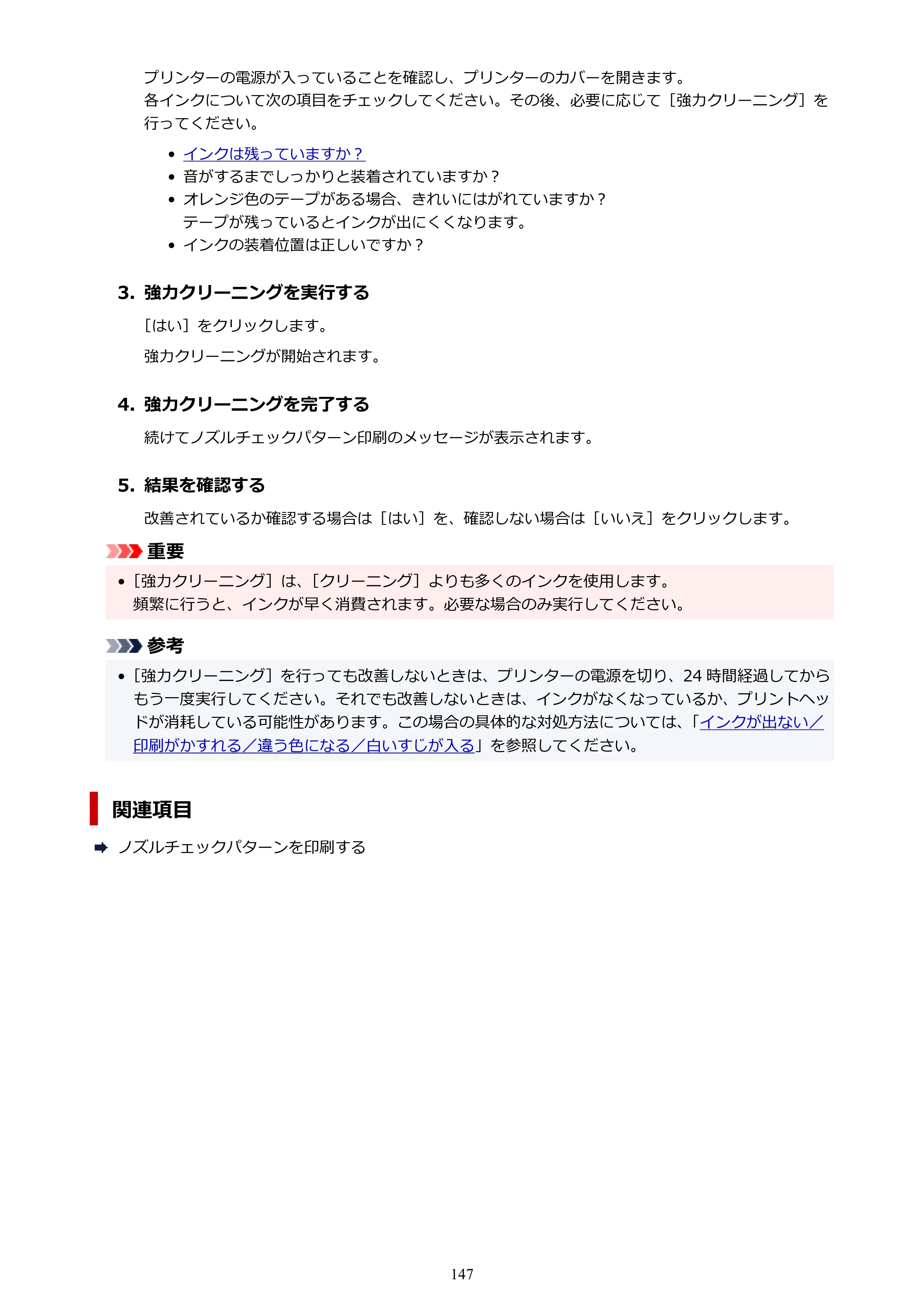 キヤノン PIXUS TS8630 オンラインマニュアル PDF版（Windows版／Mac版） — 原本ページ — 147ページ