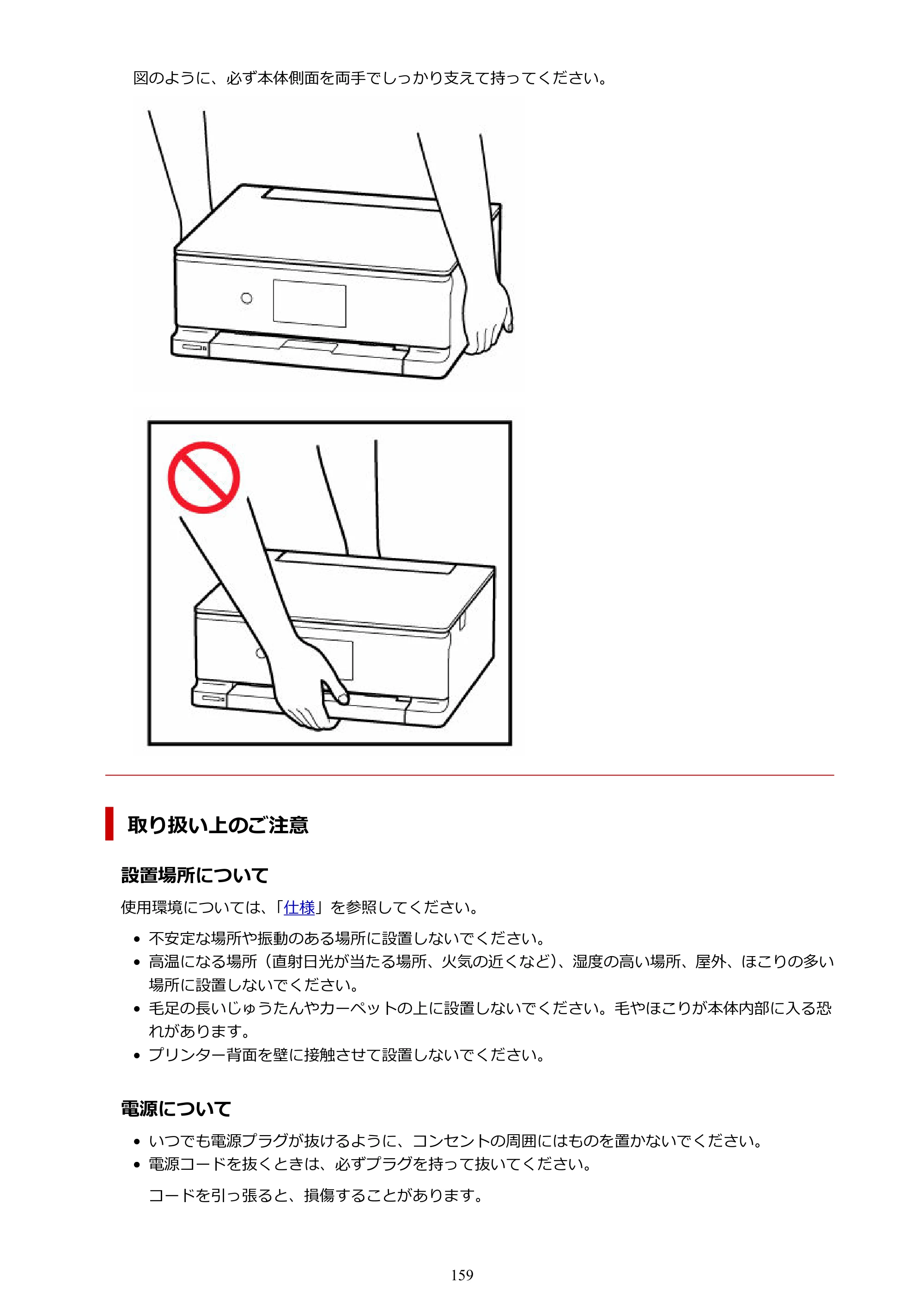 キヤノン PIXUS TS8630 オンラインマニュアル PDF版（Windows版／Mac版） — 原本ページ — 159ページ