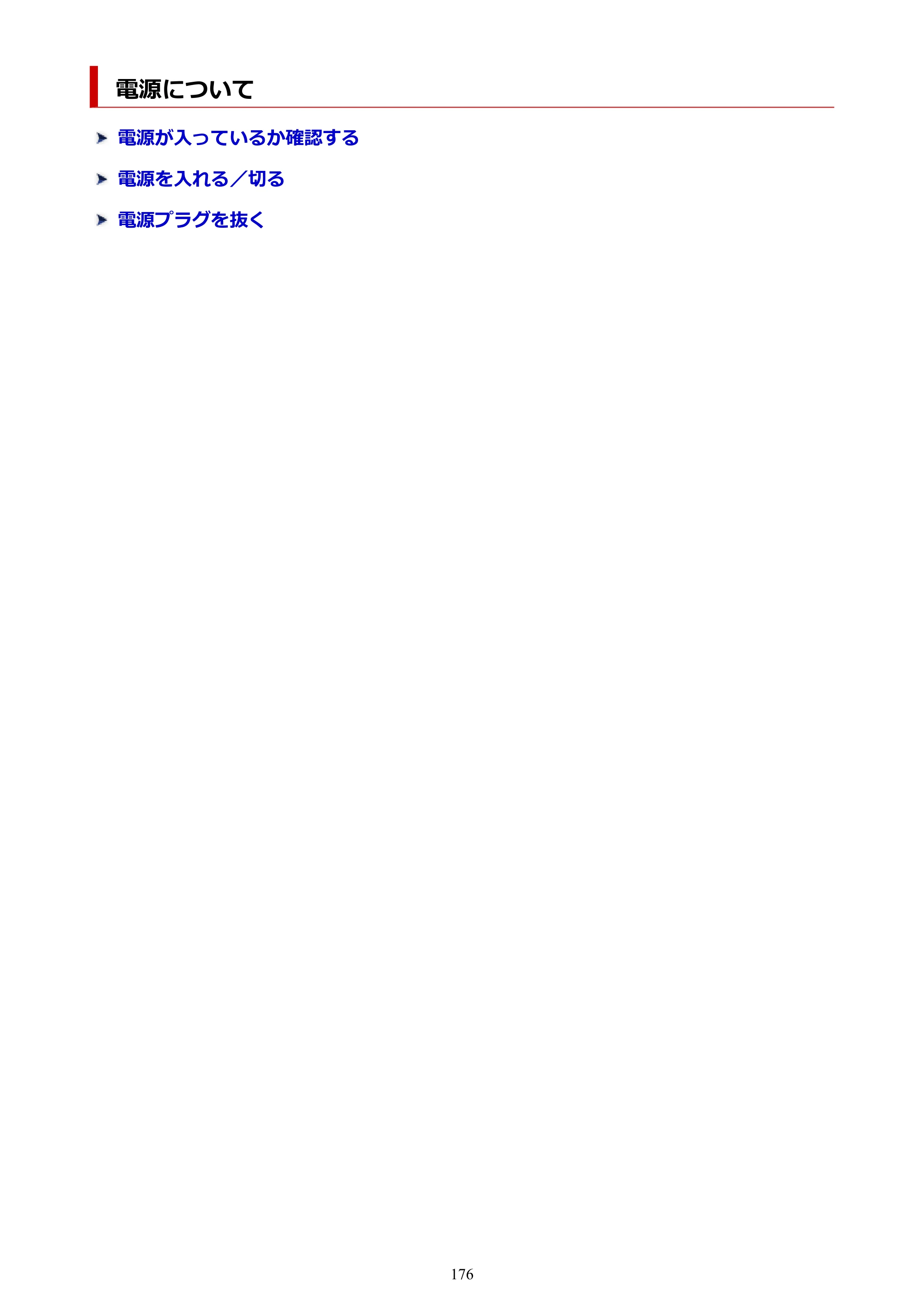 キヤノン PIXUS TS8630 オンラインマニュアル PDF版（Windows版／Mac版） — 電源について — 原本ページ — 176ページ