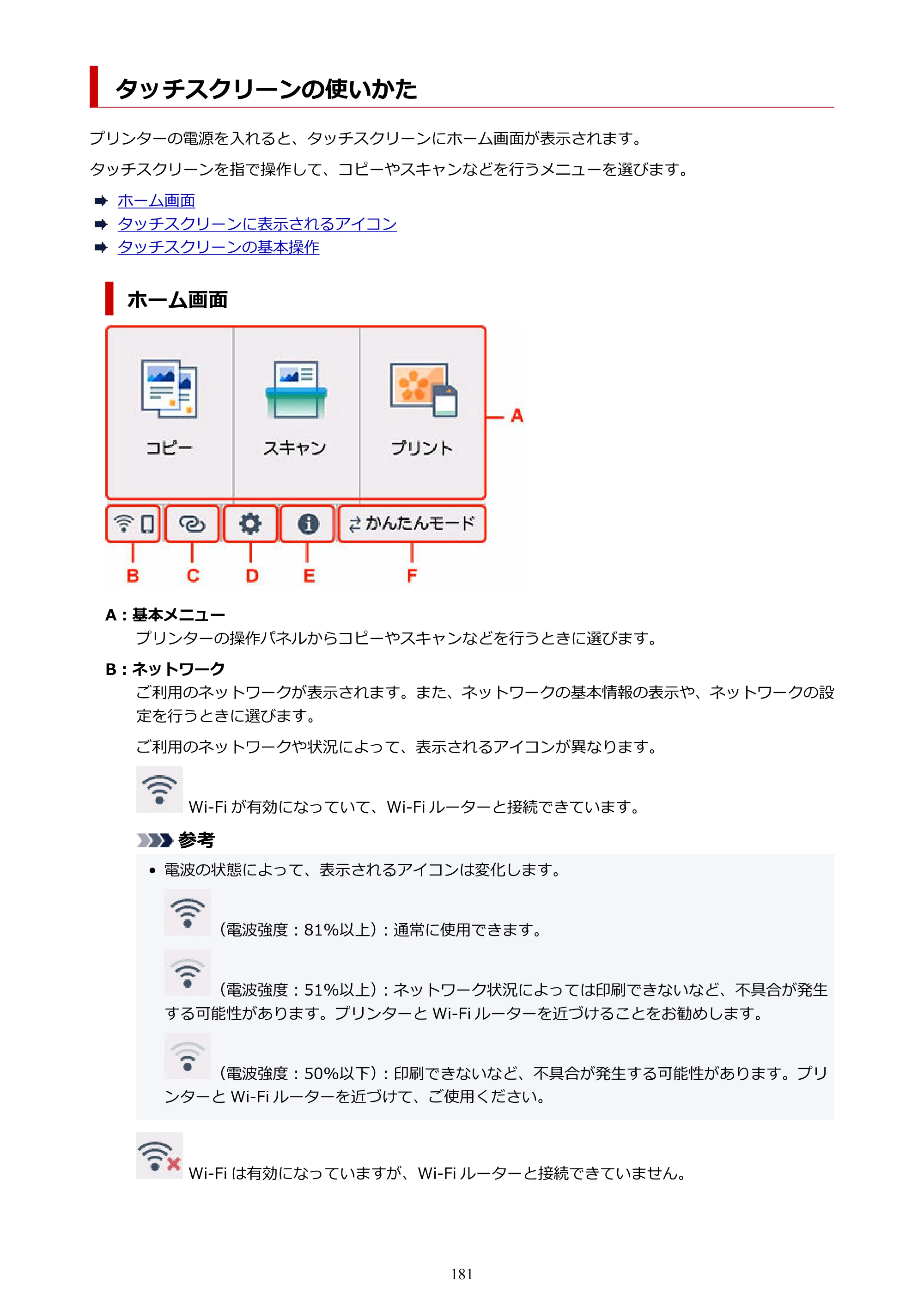 キヤノン PIXUS TS8630 オンラインマニュアル PDF版（Windows版／Mac版） — タッチスクリーンの使いかた — 原本ページ — 181ページ