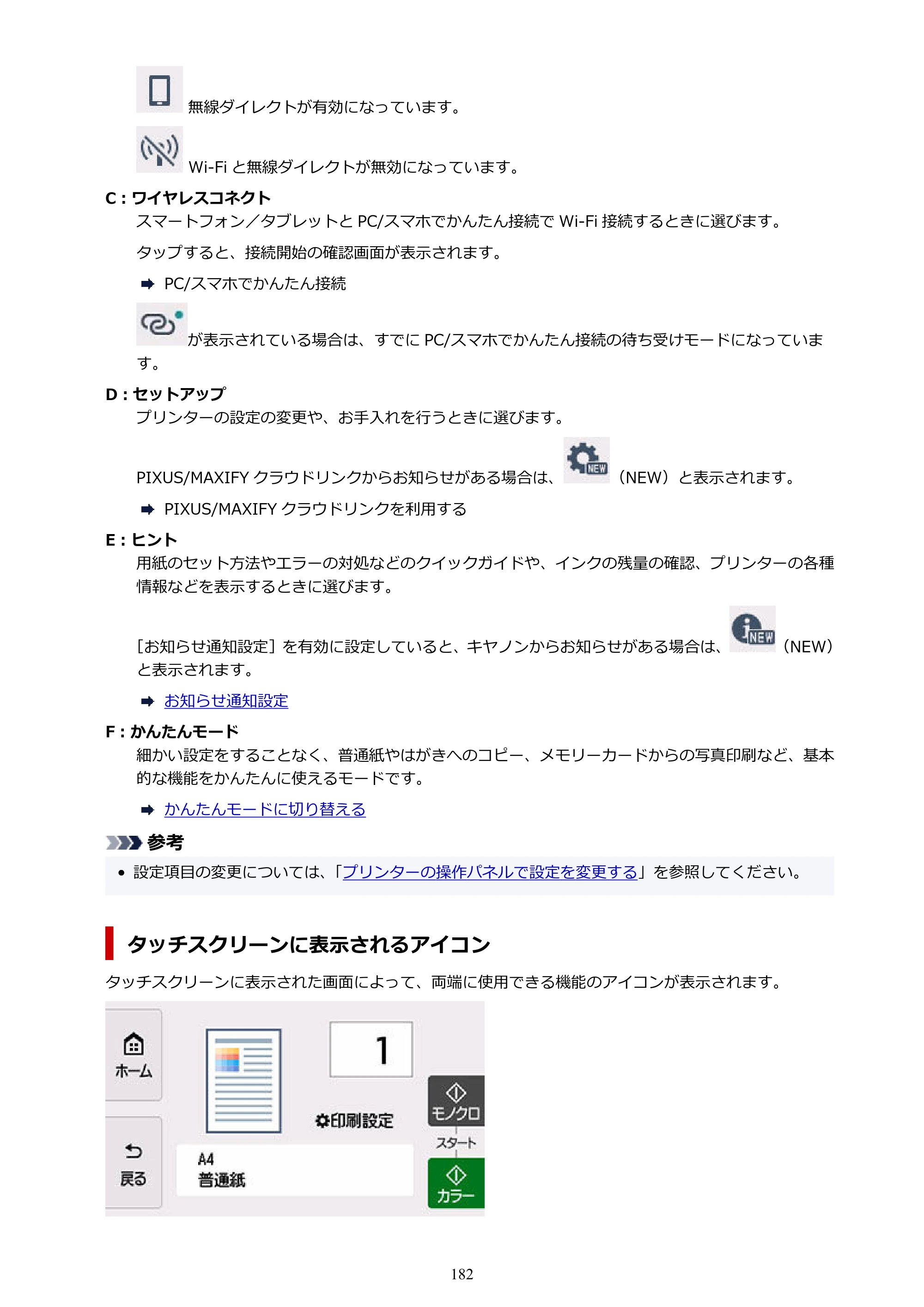 キヤノン PIXUS TS8630 オンラインマニュアル PDF版（Windows版／Mac版） — 原本ページ — 182ページ