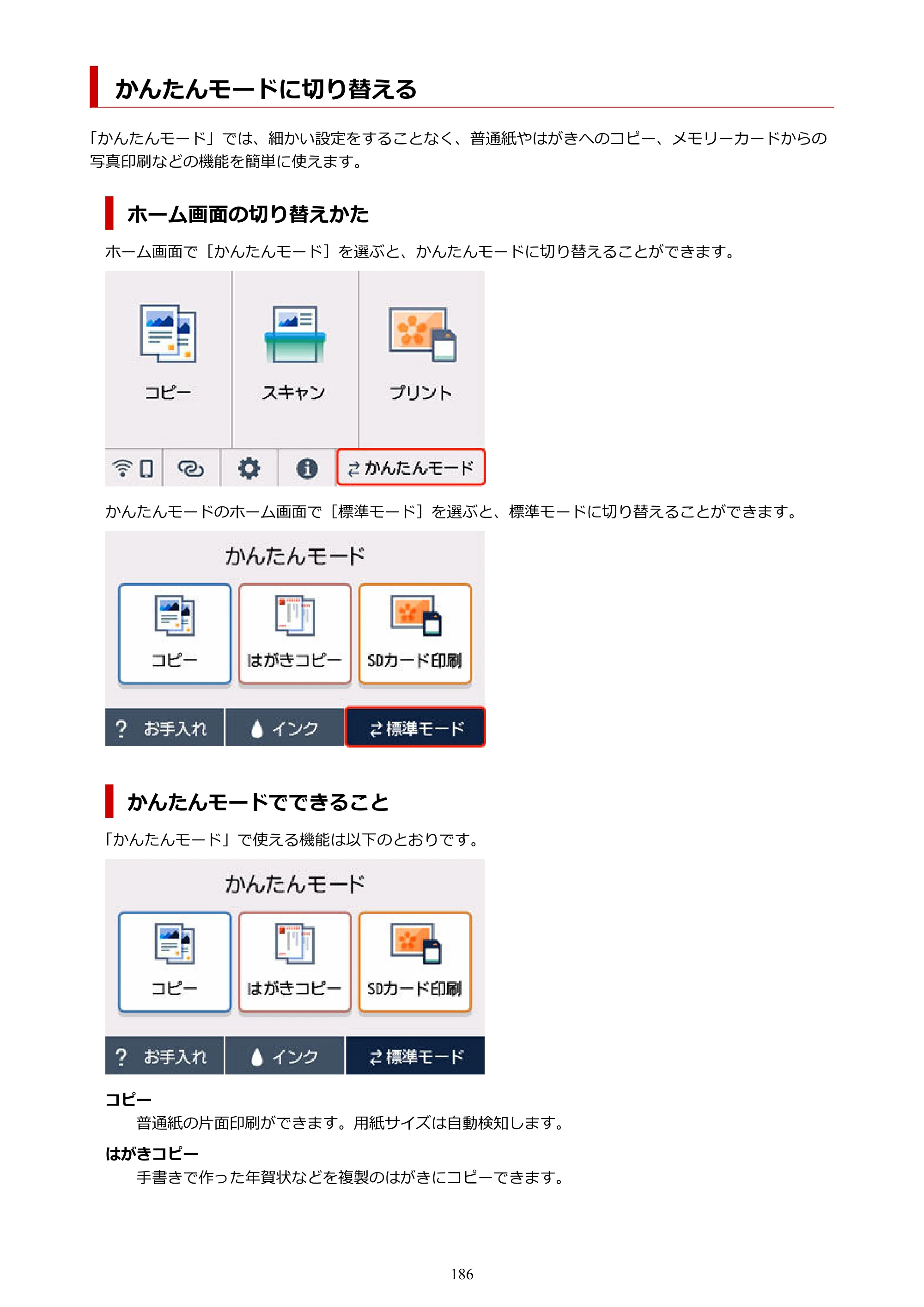 キヤノン PIXUS TS8630 オンラインマニュアル PDF版（Windows版／Mac版） — かんたんモードに切り替える — 原本ページ — 186ページ