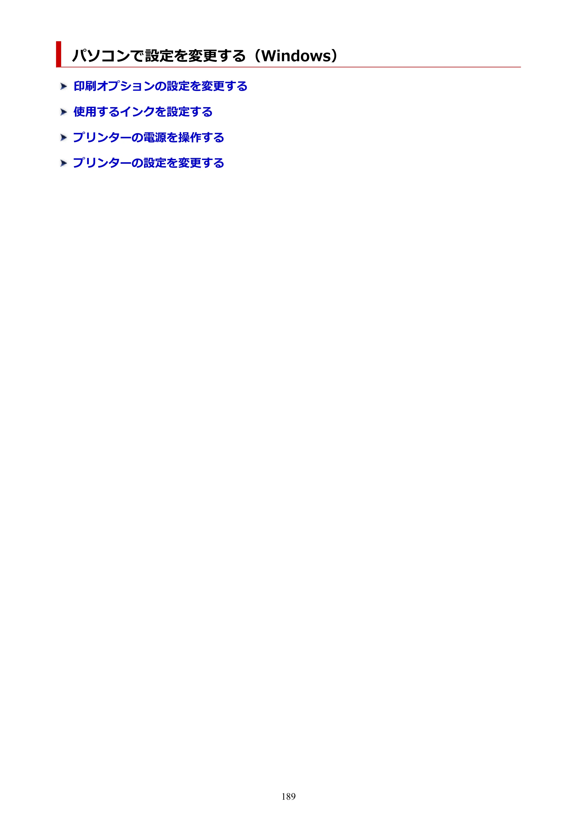 キヤノン PIXUS TS8630 オンラインマニュアル PDF版（Windows版／Mac版） — パソコンで設定を変更する（Windows） — 原本ページ — 189ページ