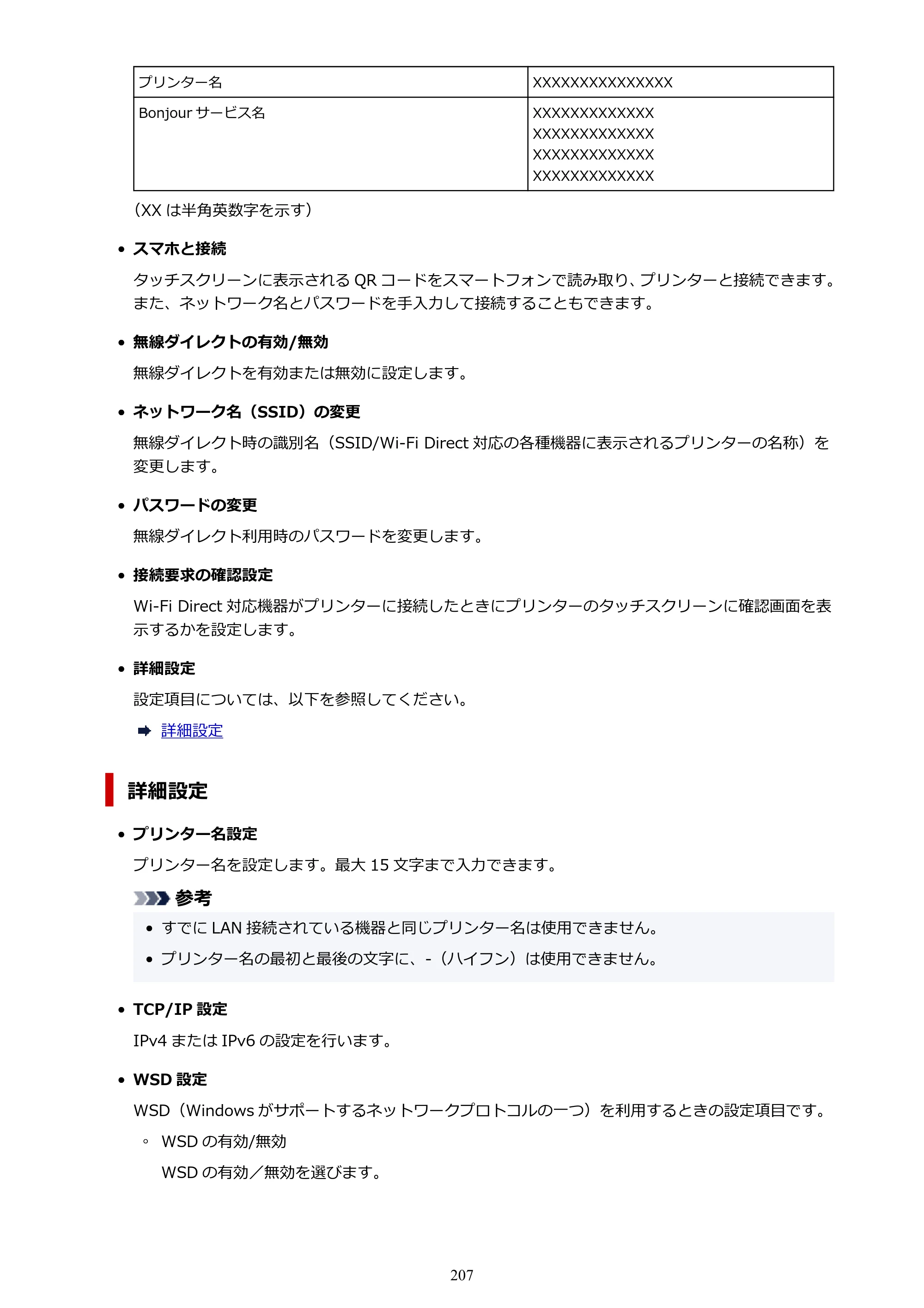 キヤノン PIXUS TS8630 オンラインマニュアル PDF版（Windows版／Mac版） — 原本ページ — 207ページ
