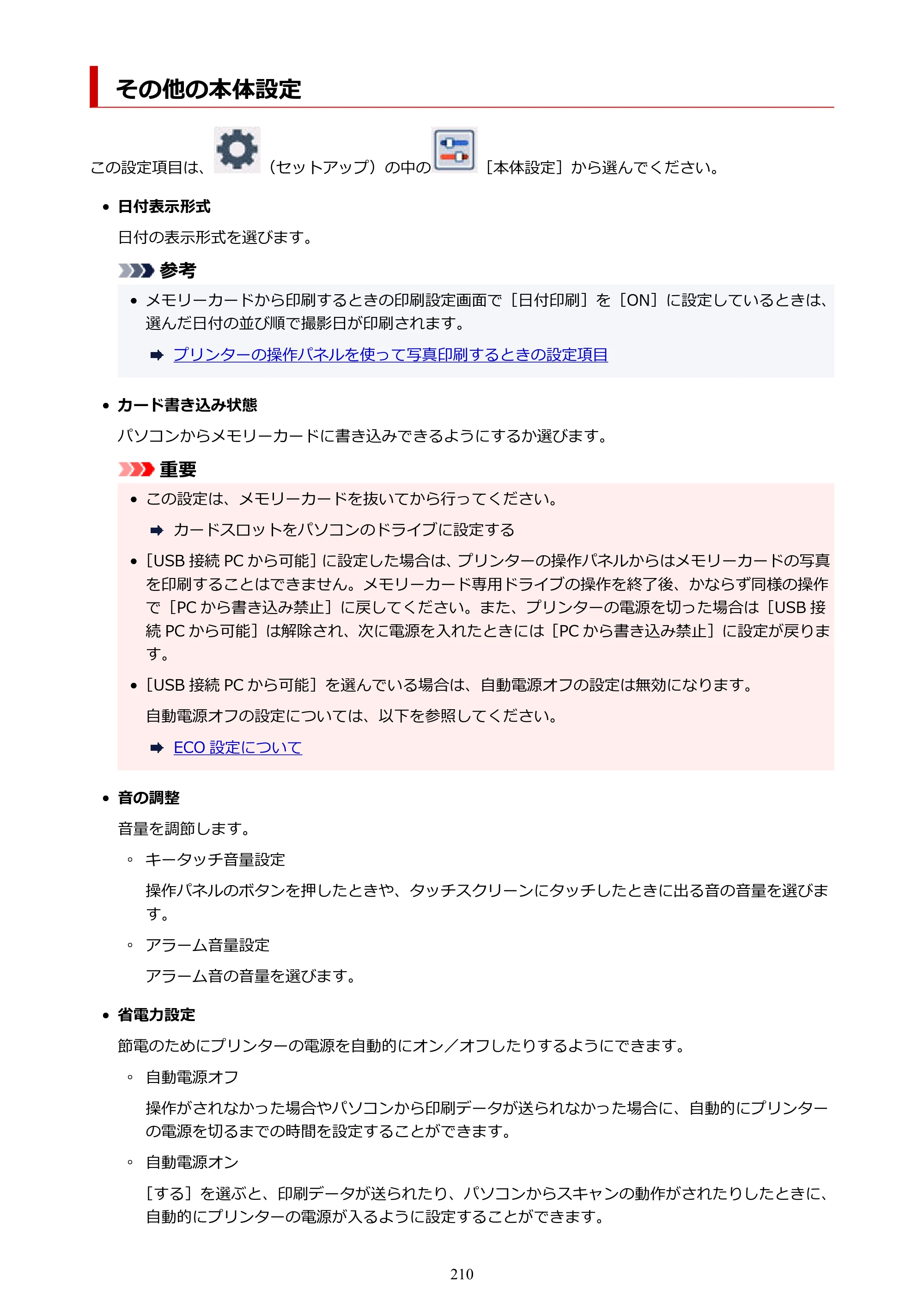 キヤノン PIXUS TS8630 オンラインマニュアル PDF版（Windows版／Mac版） — その他の本体設定 — 原本ページ — 210ページ