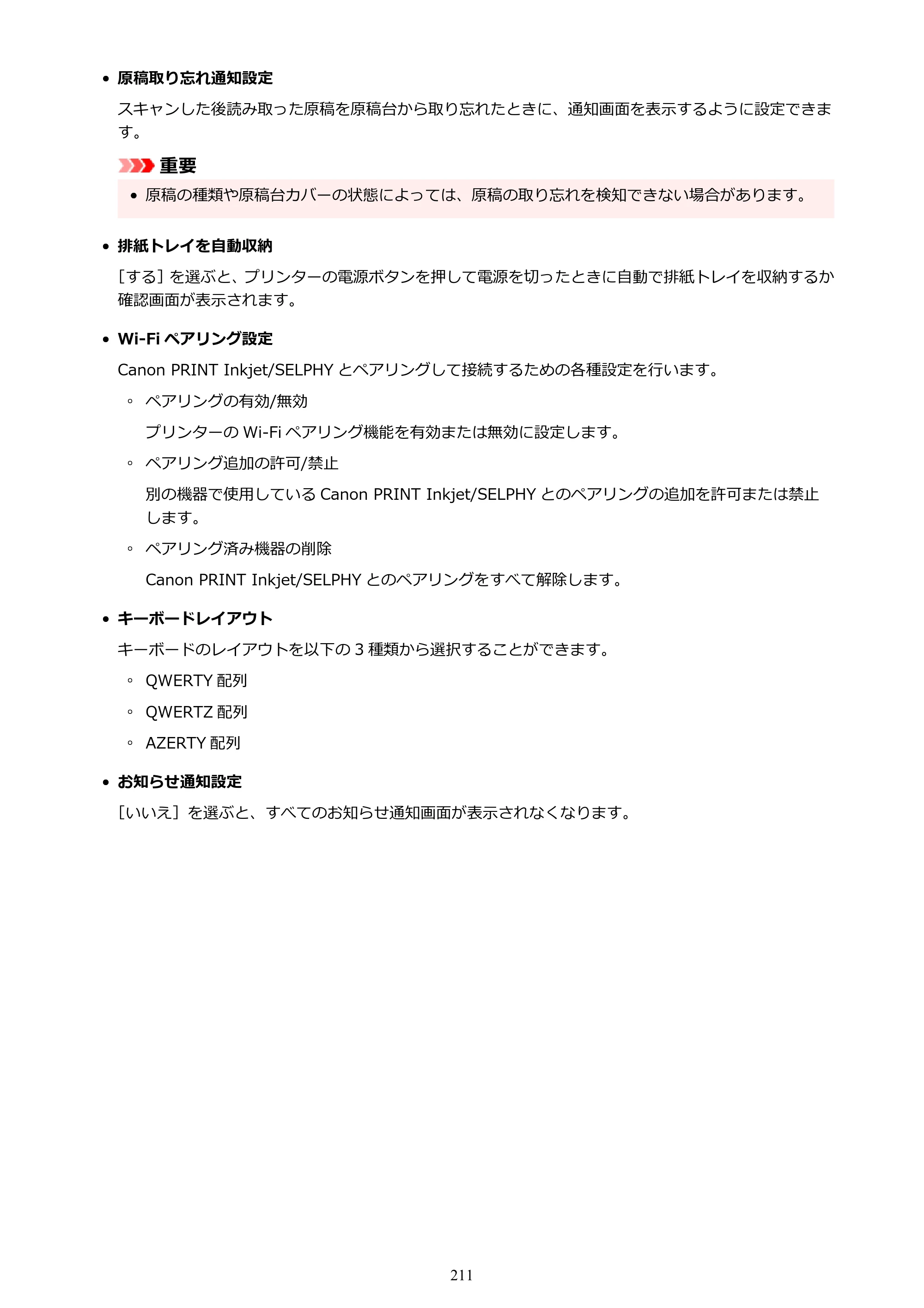 キヤノン PIXUS TS8630 オンラインマニュアル PDF版（Windows版／Mac版） — 原本ページ — 211ページ