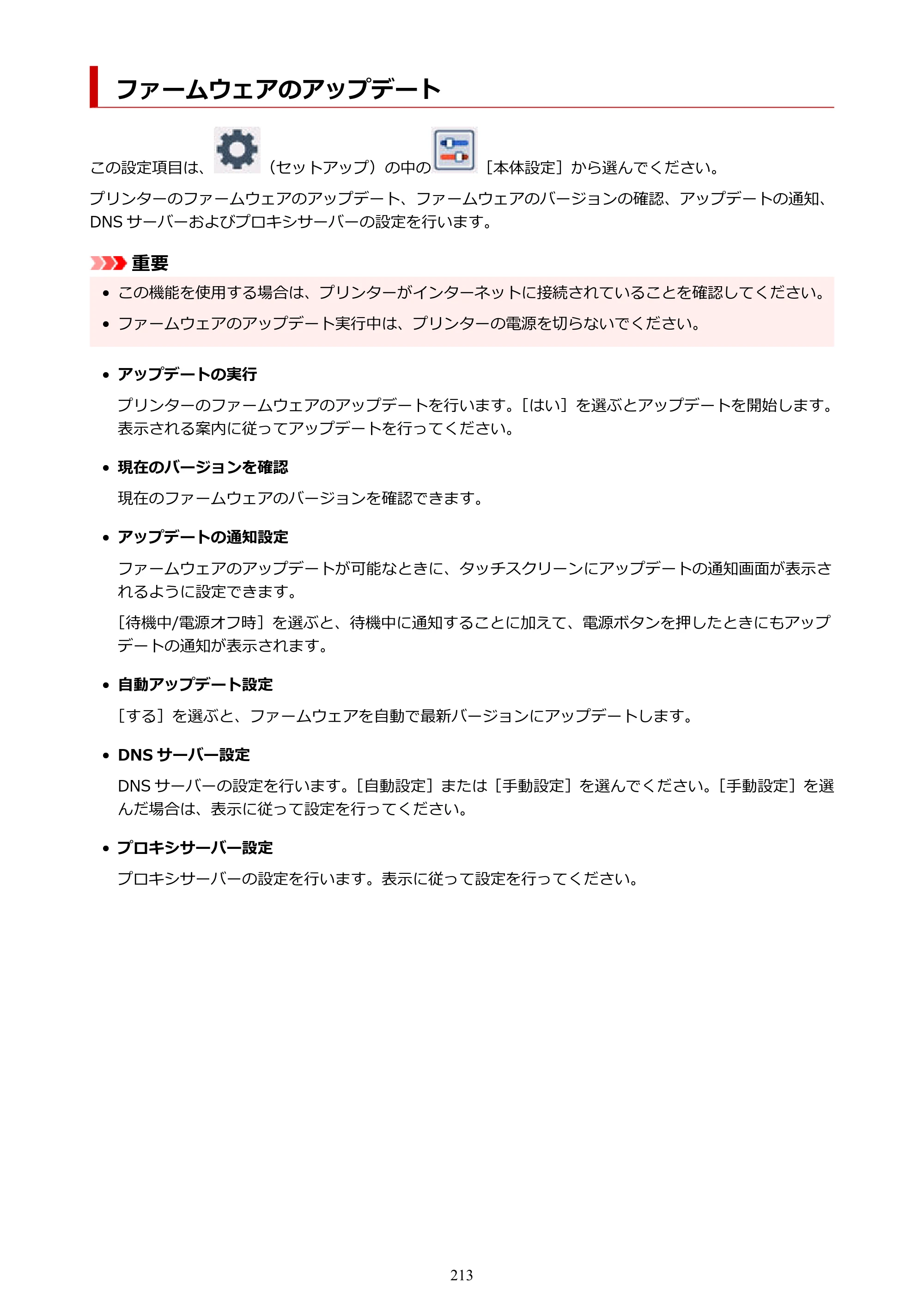 キヤノン PIXUS TS8630 オンラインマニュアル PDF版（Windows版／Mac版） — ファームウェアのアップデート — 原本ページ — 213ページ