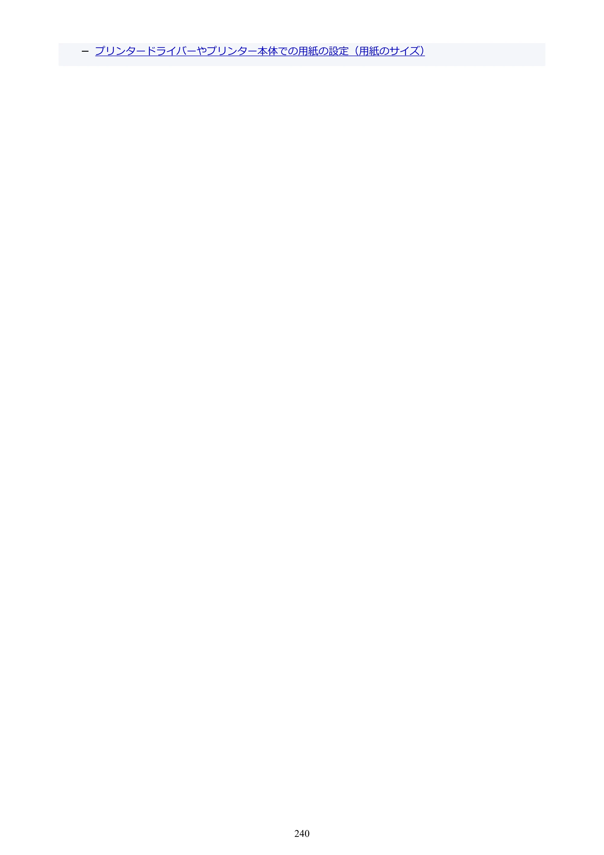 キヤノン PIXUS TS8630 オンラインマニュアル PDF版（Windows版／Mac版） — 原本ページ — 240ページ