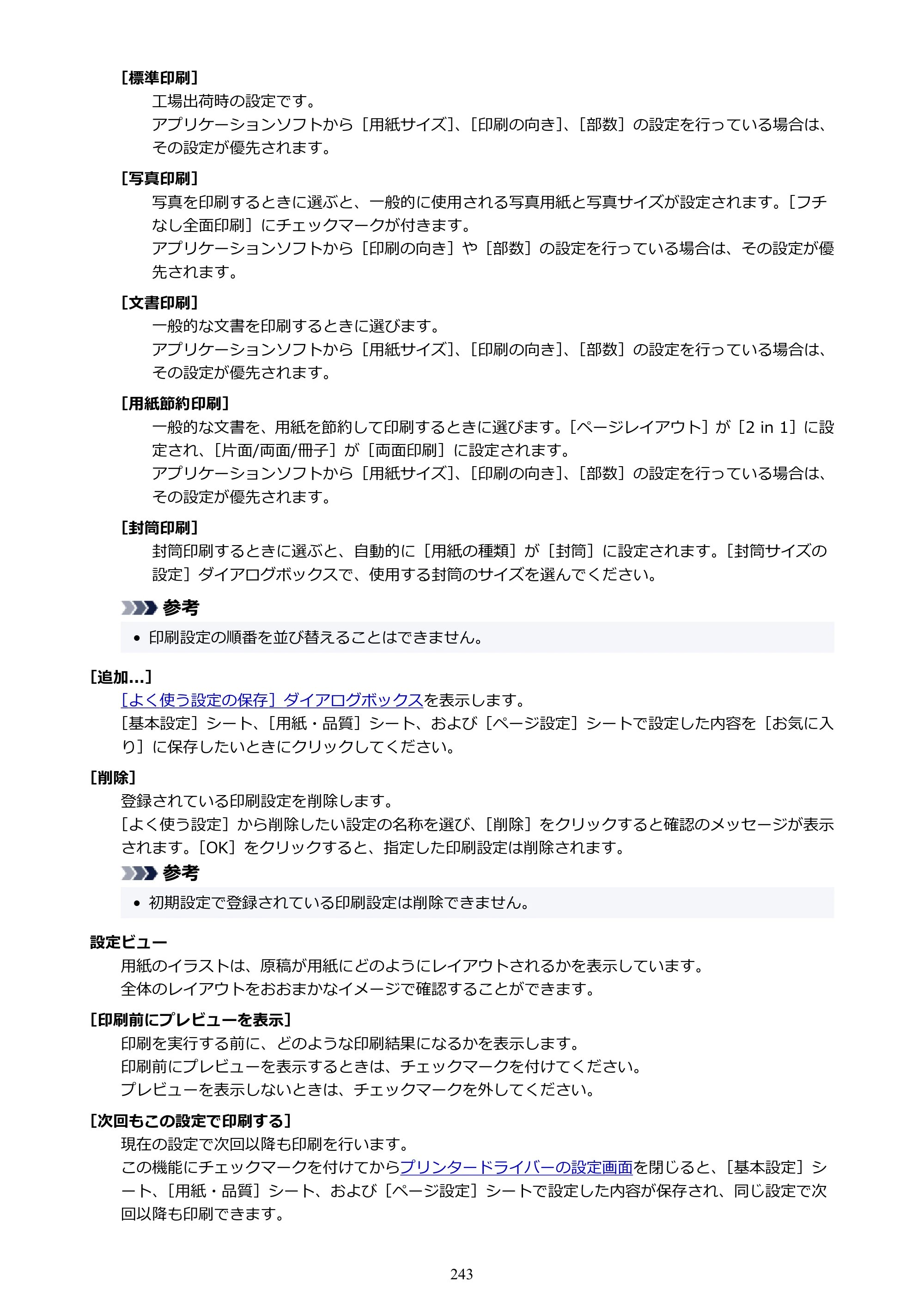 キヤノン PIXUS TS8630 オンラインマニュアル PDF版（Windows版／Mac版） — 原本ページ — 243ページ