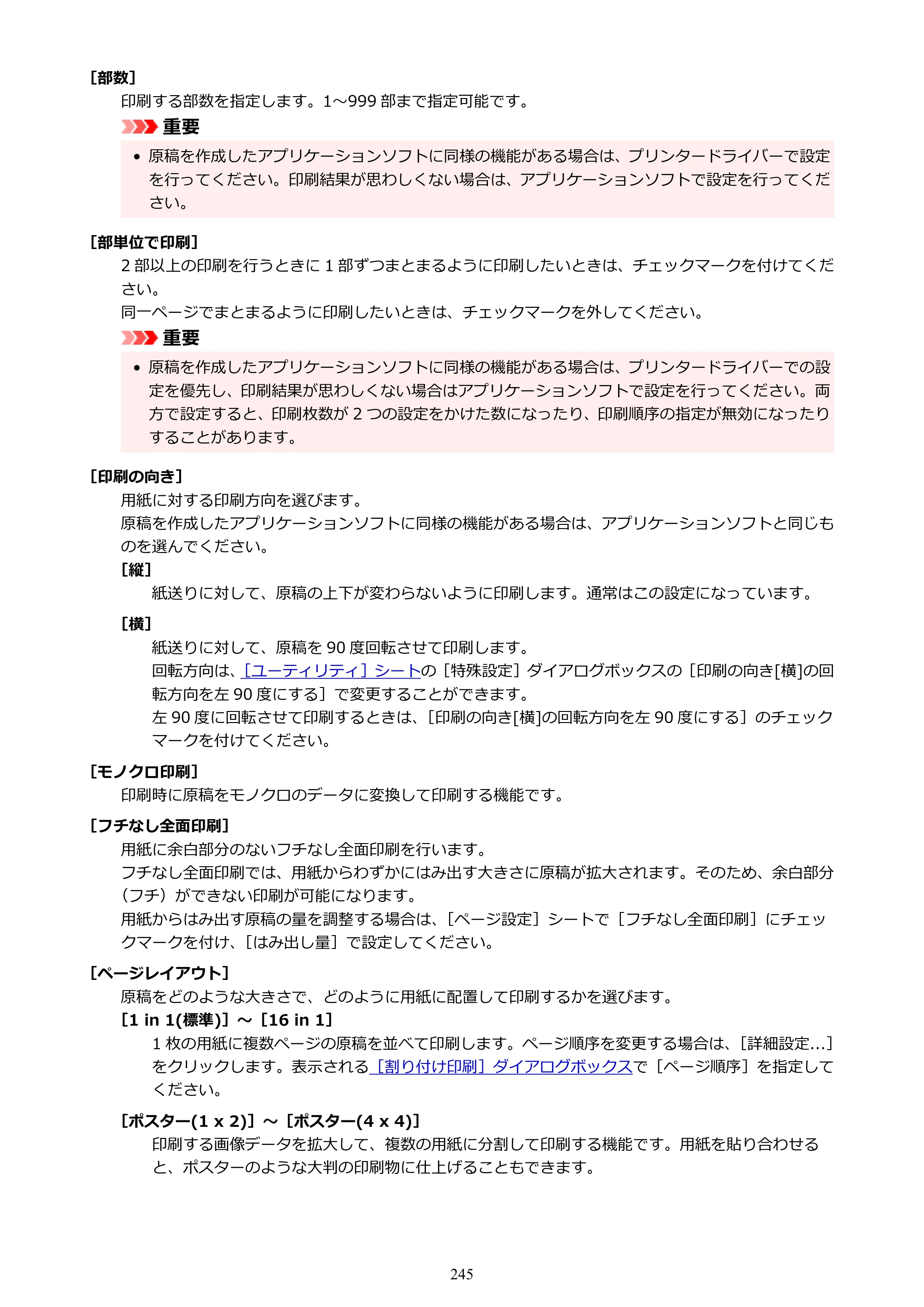 キヤノン PIXUS TS8630 オンラインマニュアル PDF版（Windows版／Mac版） — 原本ページ — 245ページ