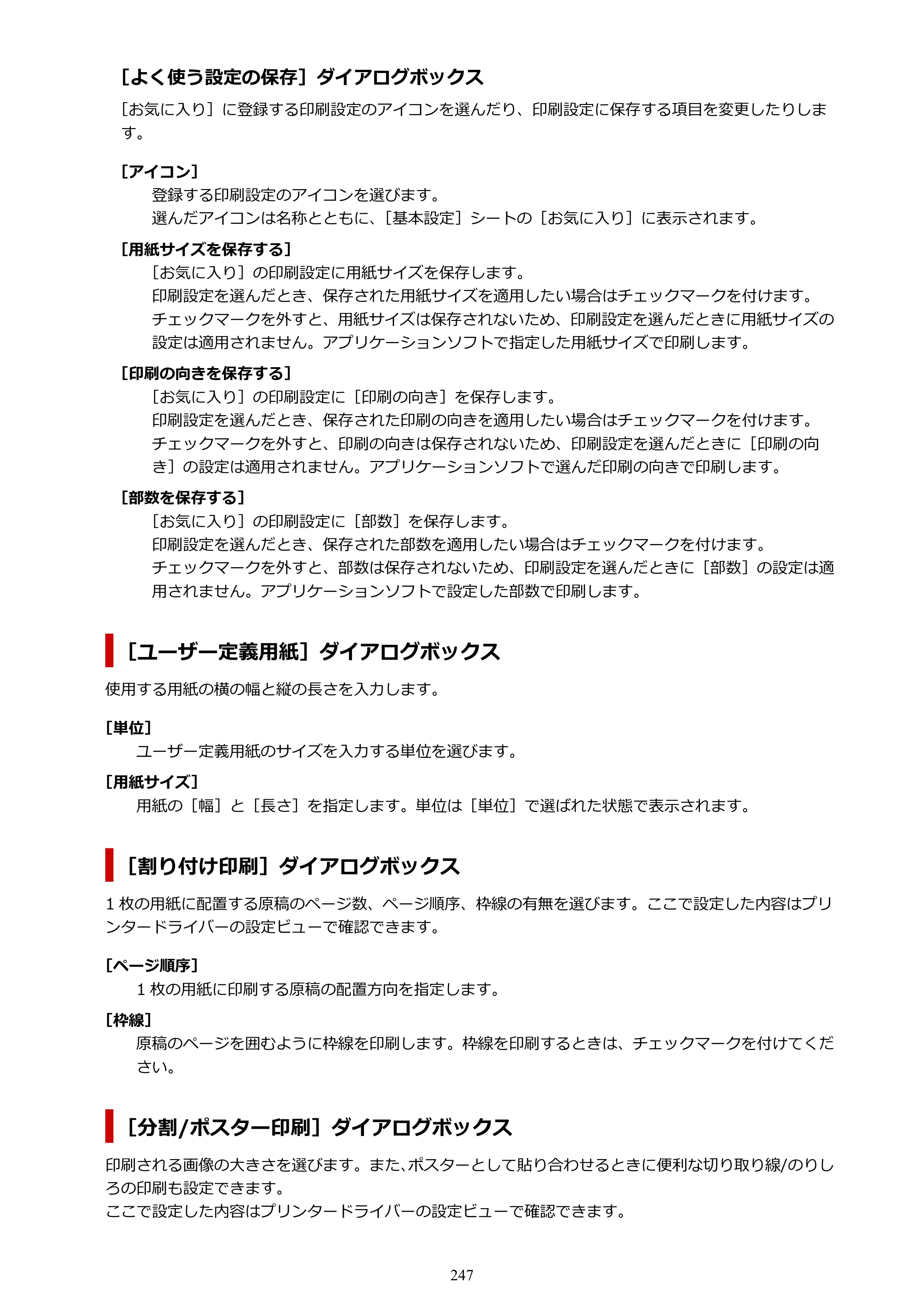 キヤノン PIXUS TS8630 オンラインマニュアル PDF版（Windows版／Mac版） — 原本ページ — 247ページ