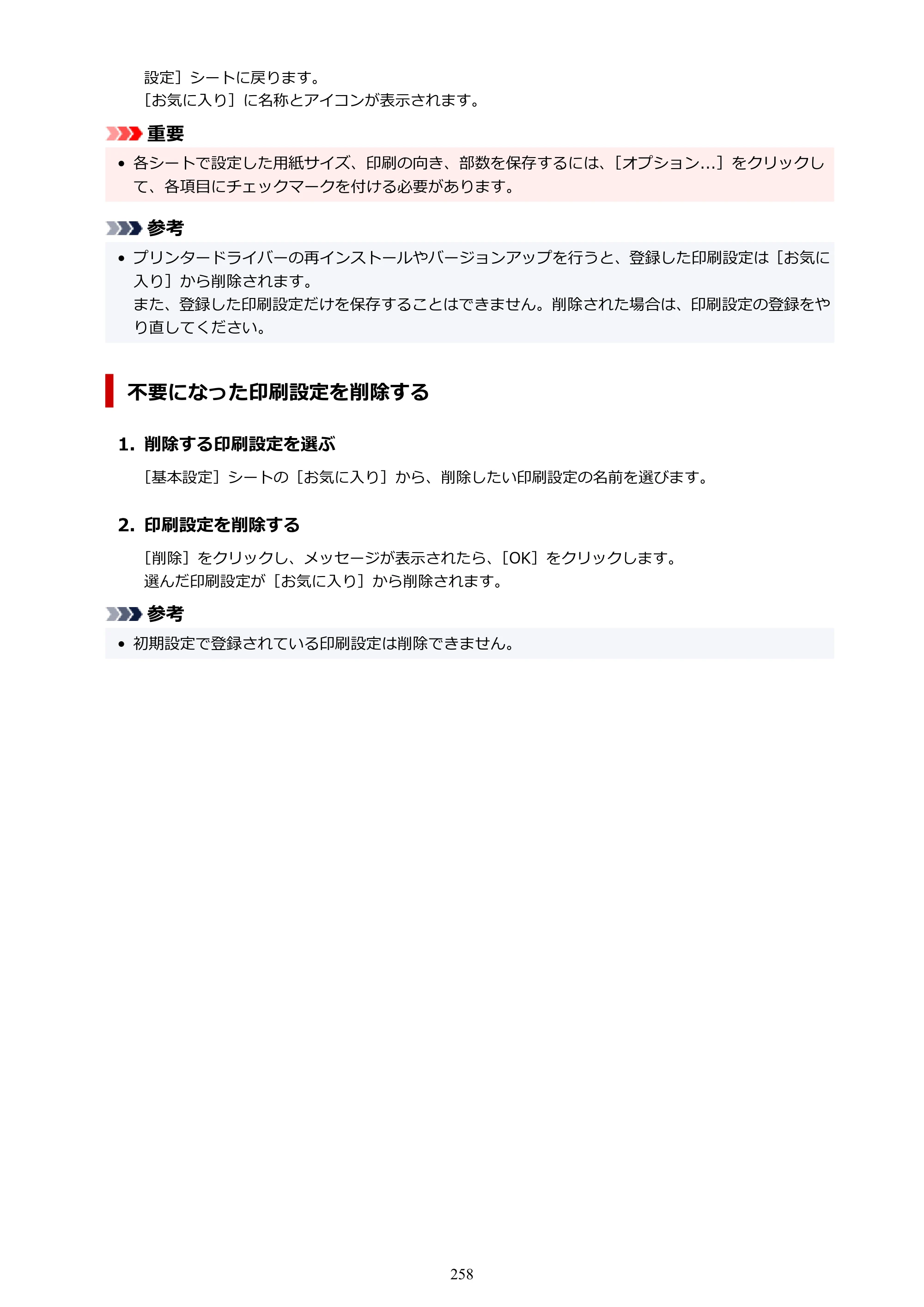 キヤノン PIXUS TS8630 オンラインマニュアル PDF版（Windows版／Mac版） — 原本ページ — 258ページ