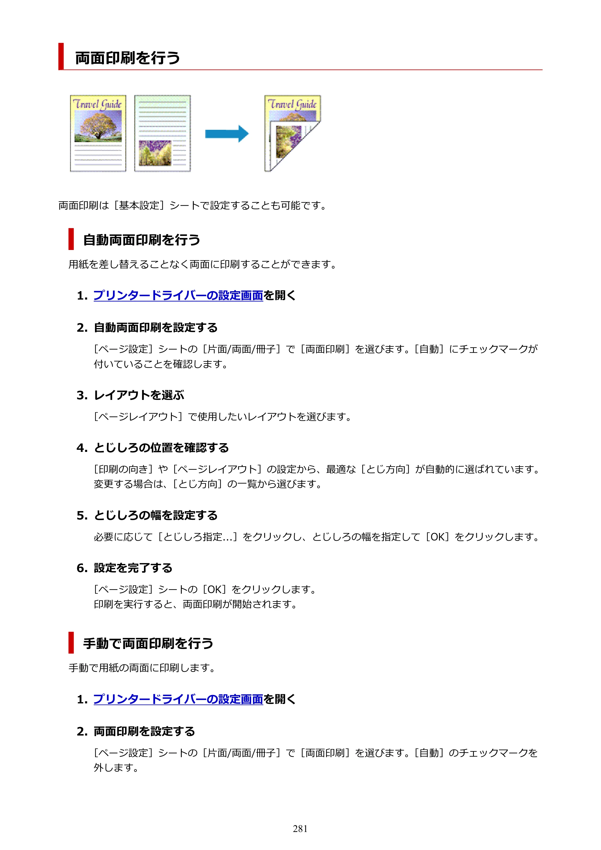キヤノン PIXUS TS8630 オンラインマニュアル PDF版（Windows版／Mac版） — 両面印刷を行う — 原本ページ — 281ページ