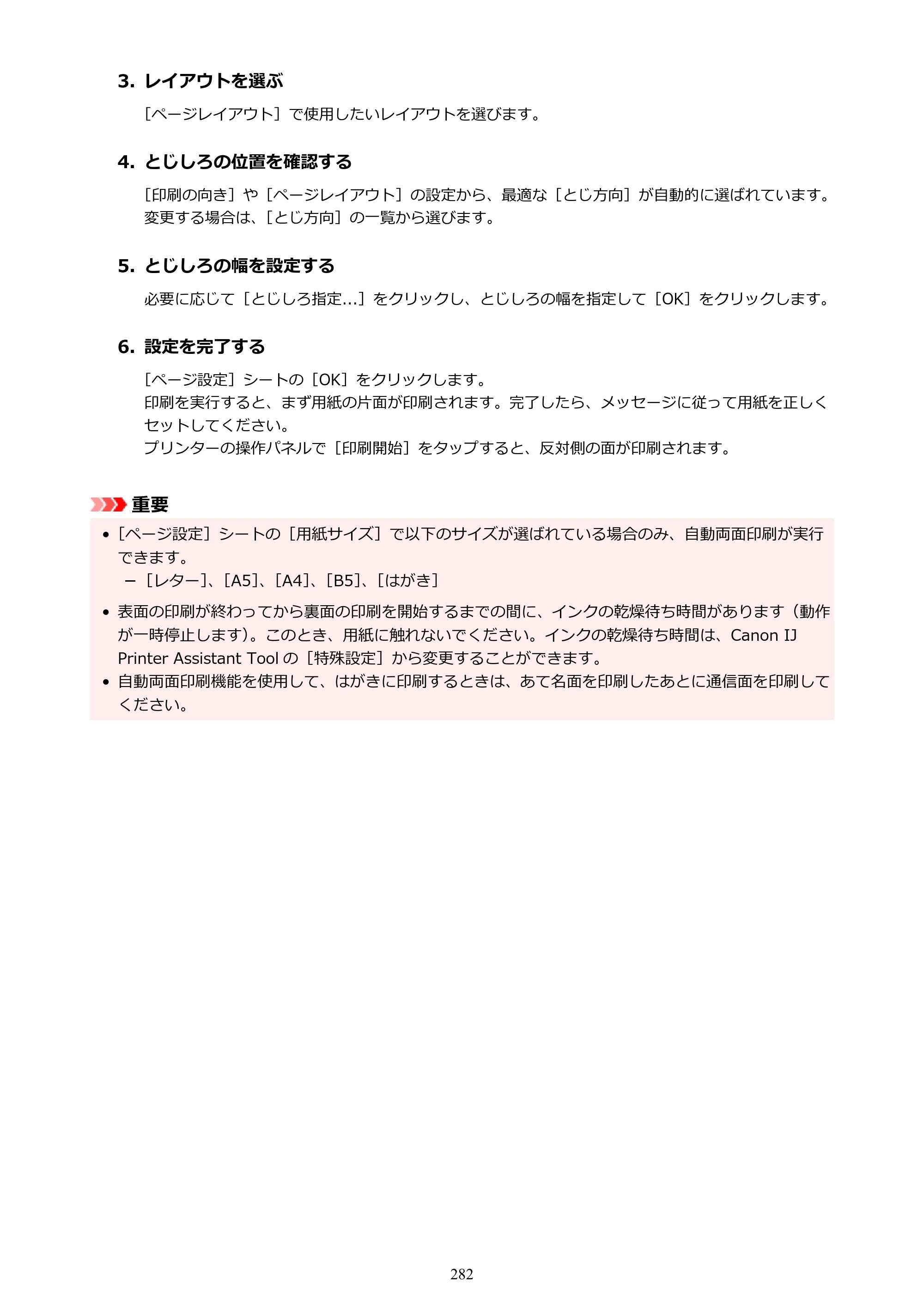 キヤノン PIXUS TS8630 オンラインマニュアル PDF版（Windows版／Mac版） — 原本ページ — 282ページ
